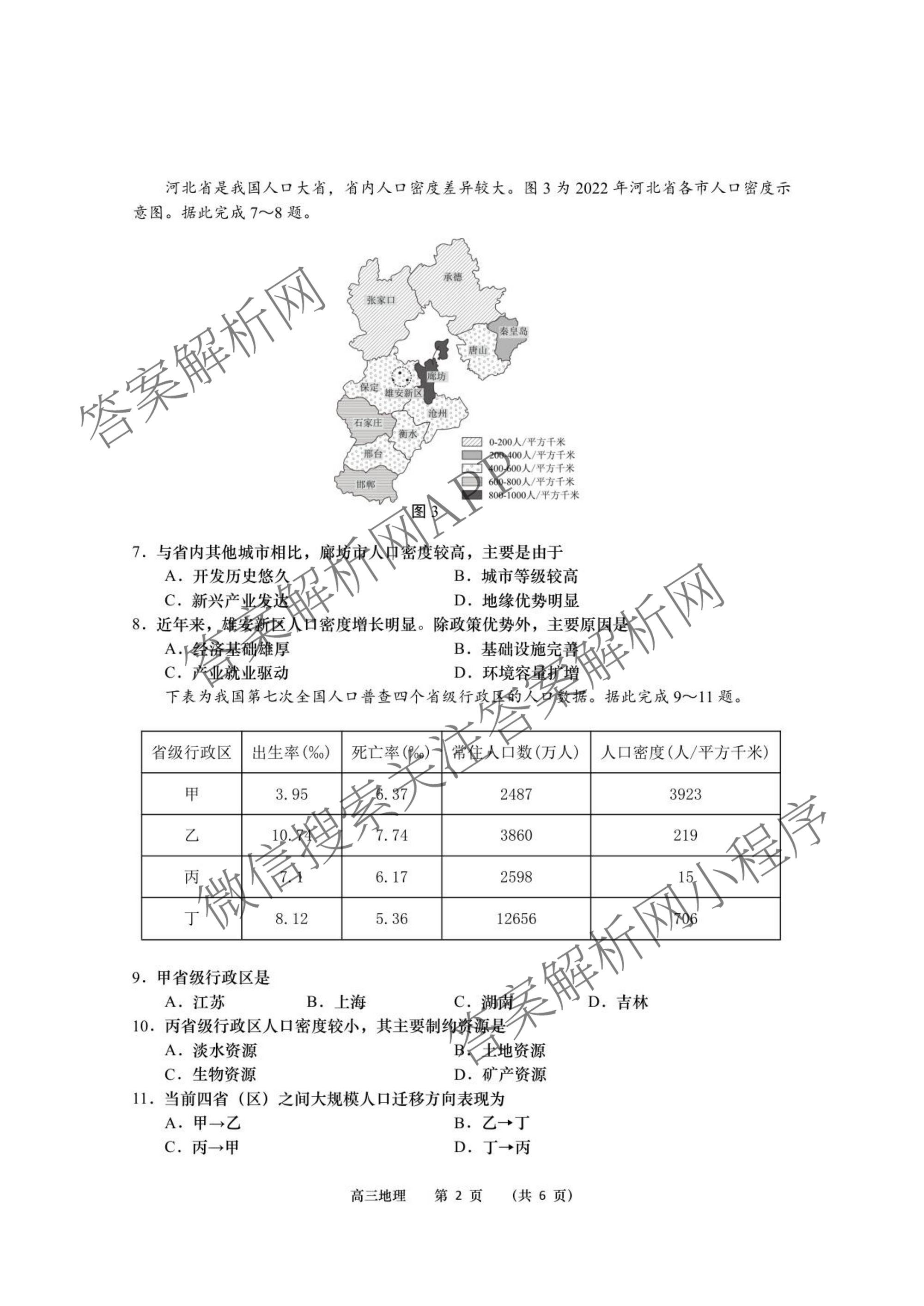 江苏省如皋市2025-2026学年度高三年级第一学期教学质量调研(一)试卷及答案汇总(9科全)地理试题 江苏省如皋市2025-2026学年度高三年级第一学期教学质量调研(一)试卷及答案汇总(9科全)地理试题