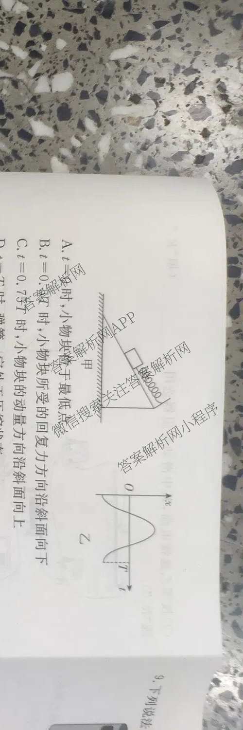 2026高考总复课堂测评 信息冲刺压轴训练(三)3各科答案及试卷（含化学(10) 地理(2) 物理(8)等21份）物理试题