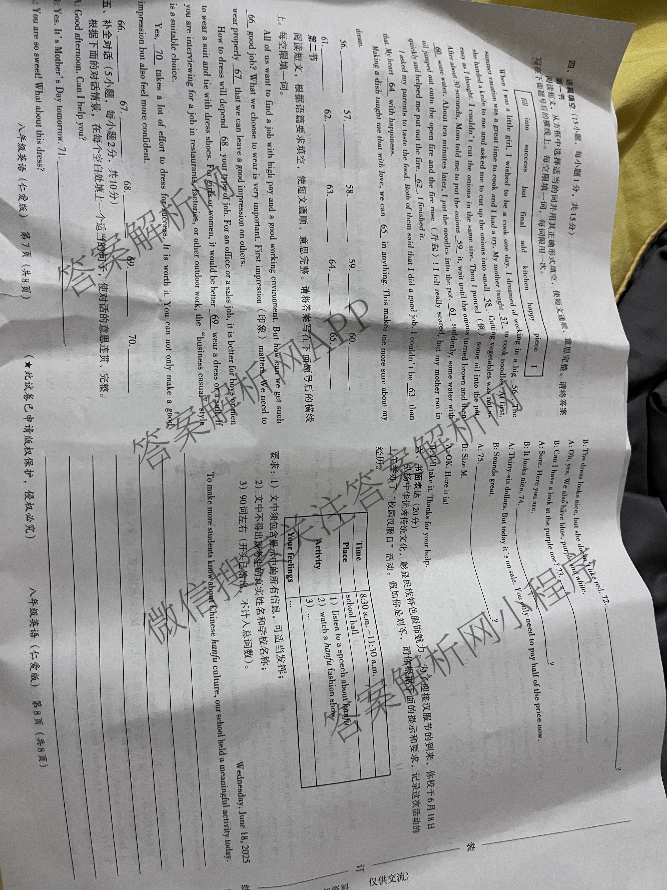 文博志鸿河南省2024-2025学年第二学期期末教学质量检测(八年级)各科答案及试卷(已更新地理、数学、生物等8份)英语试题