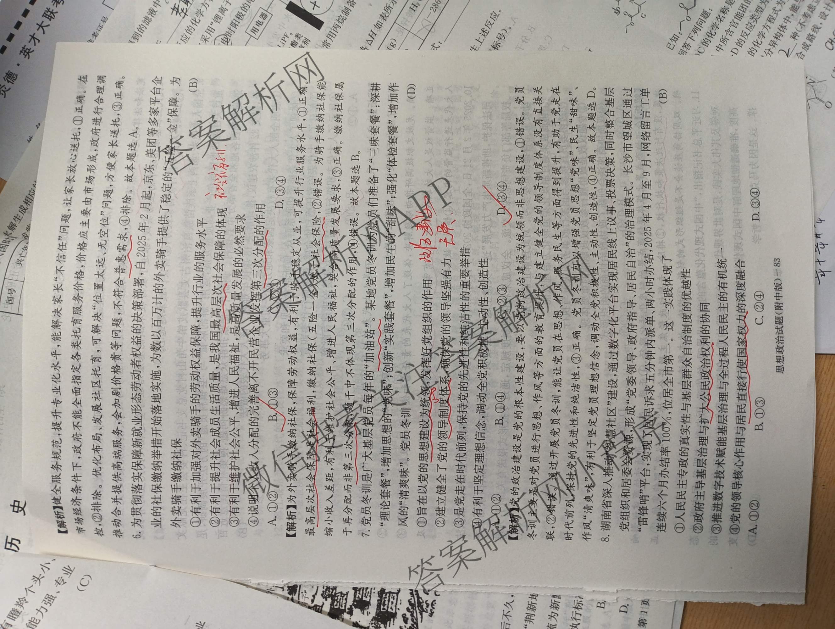 炎德英才大联考湖南师大附中2026届高三月考试卷(四)各科答案及试卷（含地理、生物、语文等）政治答案