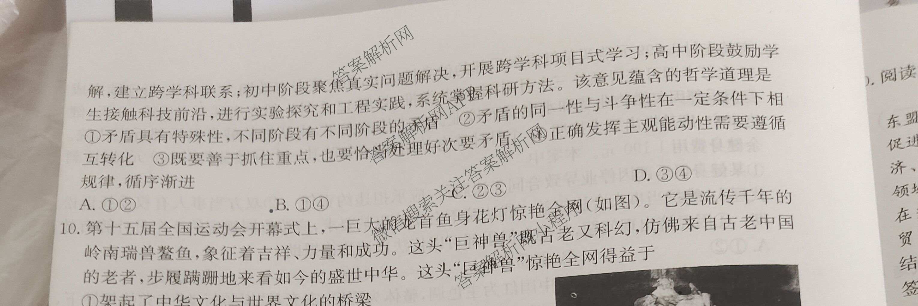 2026年全国高考冲刺压轴卷(二)2各科答案及试卷(已更新政治(B3) 生物(江西) 物理(B1)等75份)政治试题