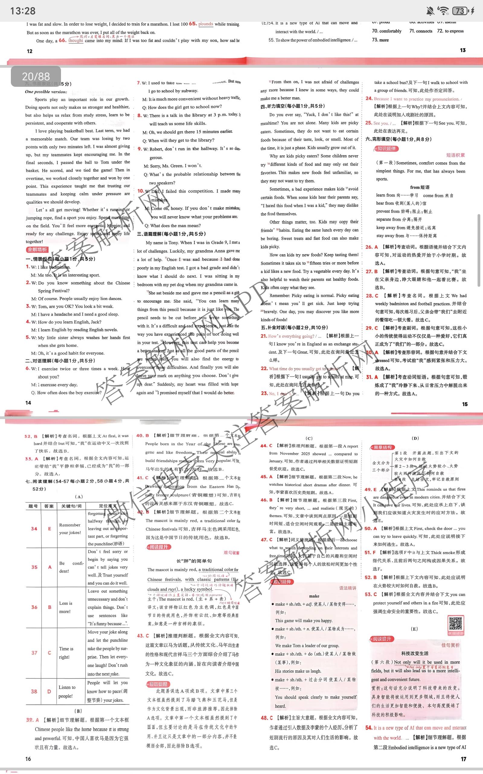 晋文源2026年中考模拟演练(三)3各科答案及试卷（含化学 生物 道德与法治等8份）英语答案
