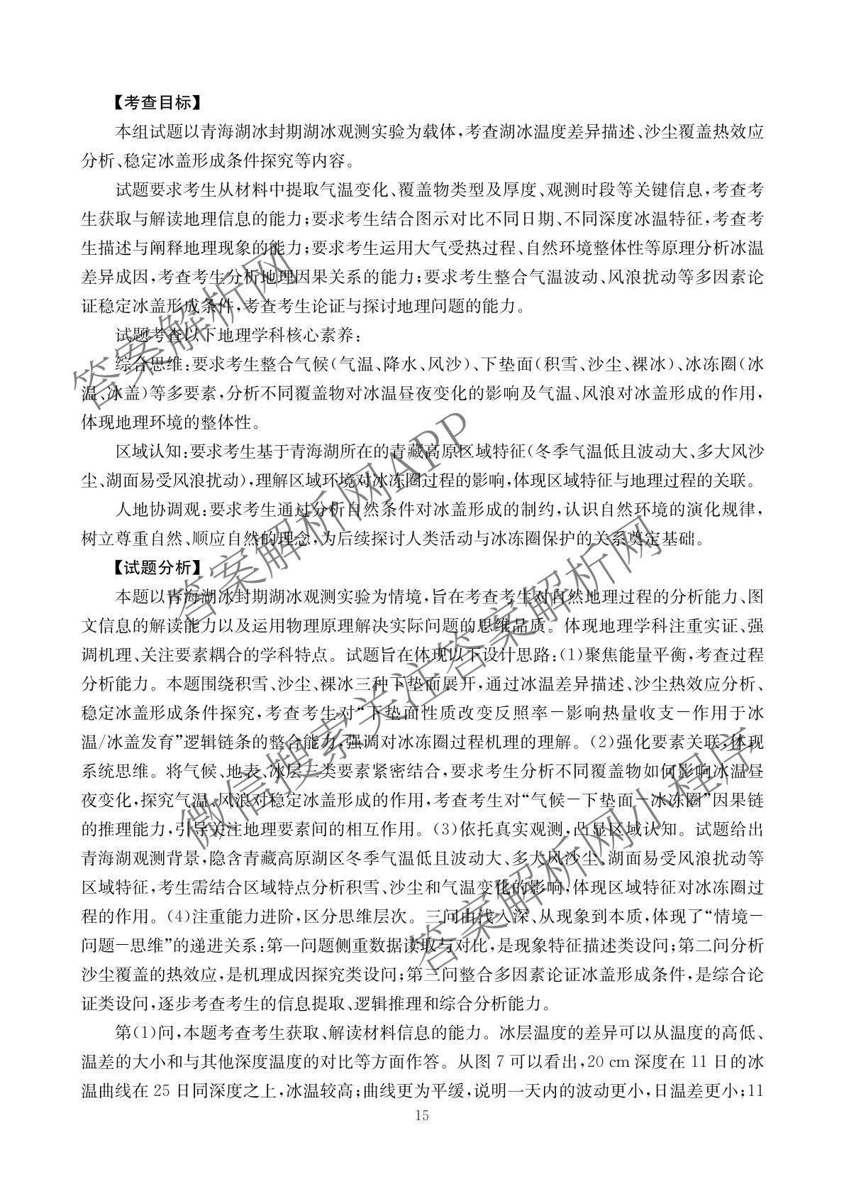 四川省部分学校2026届高三下学期综合素质模拟预测(无标题)3月（10科全）地理答案