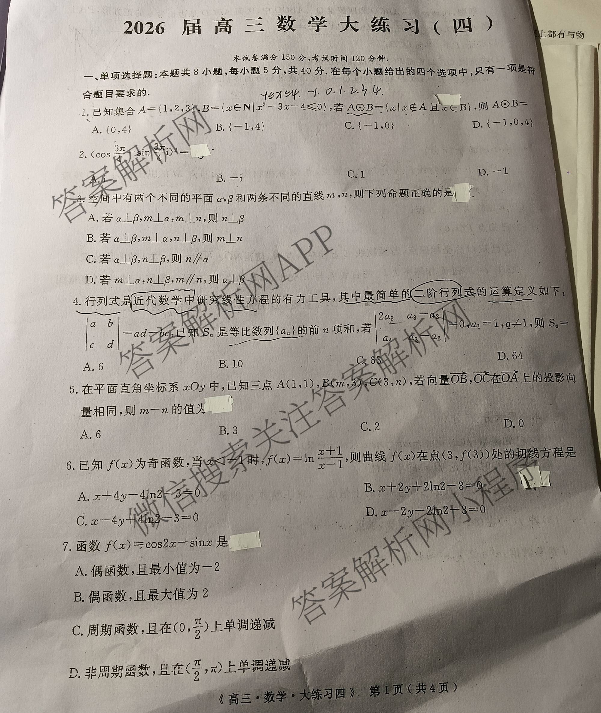 黄冈八模2026届高三大练(四)4（含化学(JX)、历史(S)、物理(S)等）数学试题