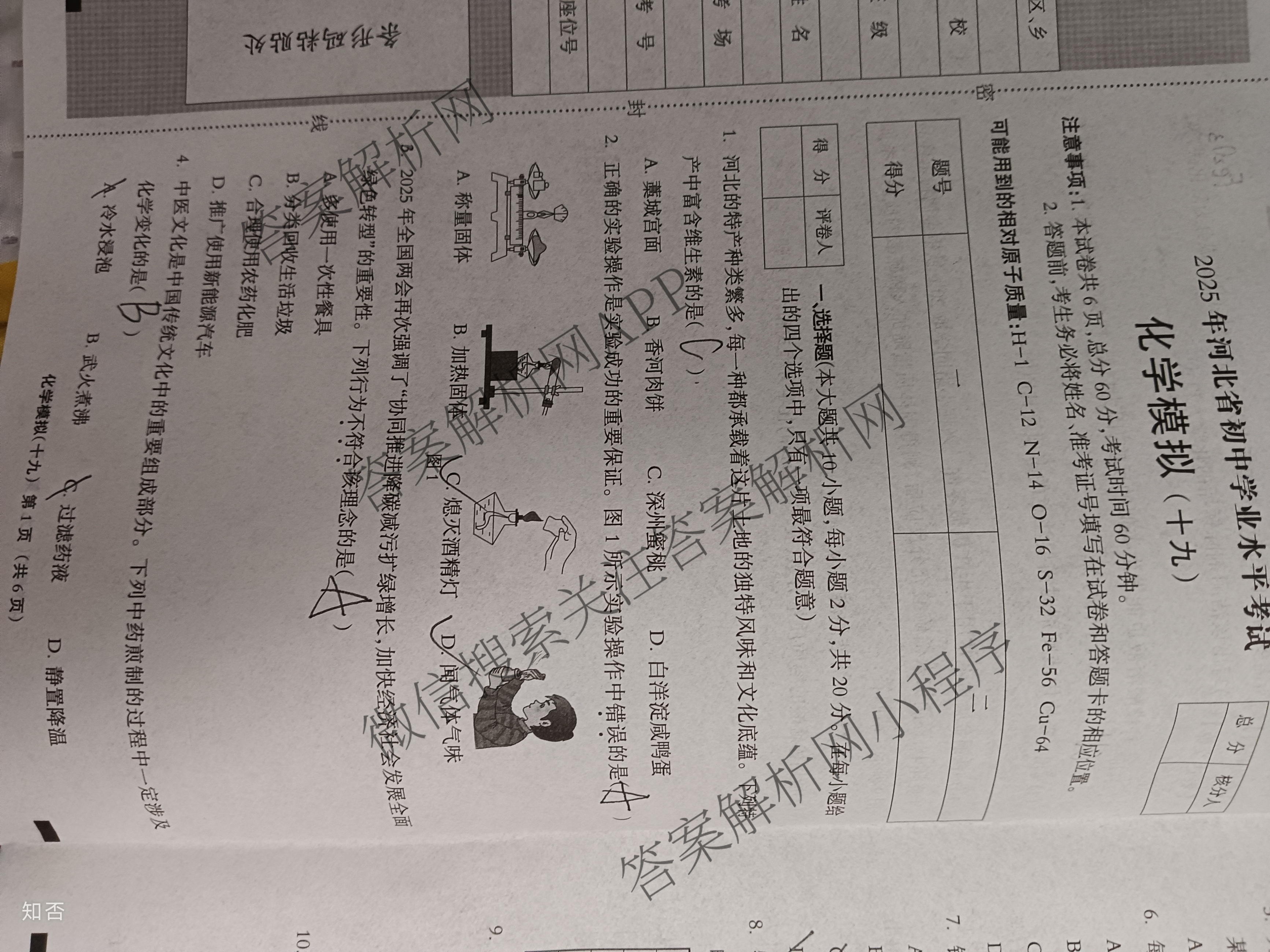 2025年河北省初中学业水考试模拟试卷(十九)19试卷及答案汇总（含历史 物理 道德与法治等7份）化学试题