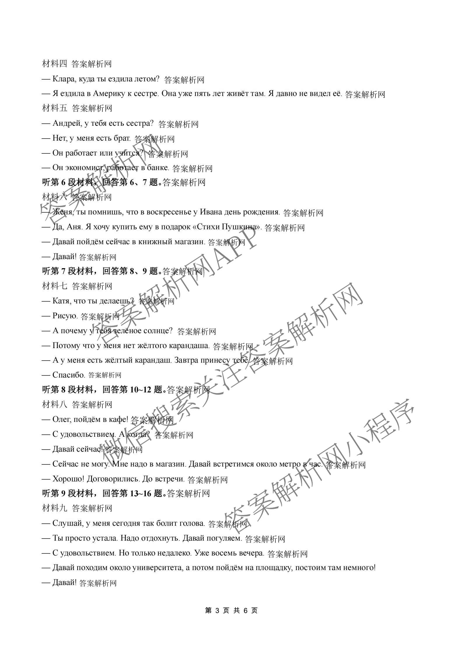 百师联盟2026届高三命题趋势预测(二)各科答案及试卷（含数学(百A)、数学(百B)、日语等）俄语答案