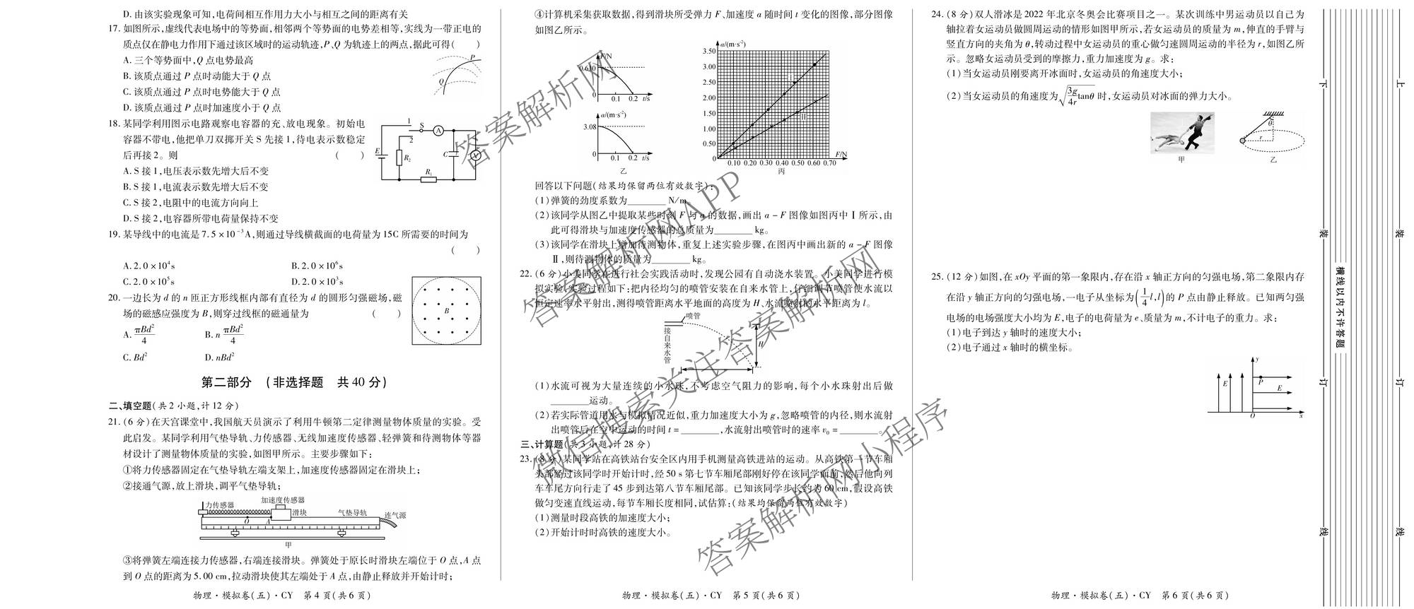 2026年陕西省普通高中学业水合格性考试模拟卷CY(五)各科答案及试卷（11科全）物理试题