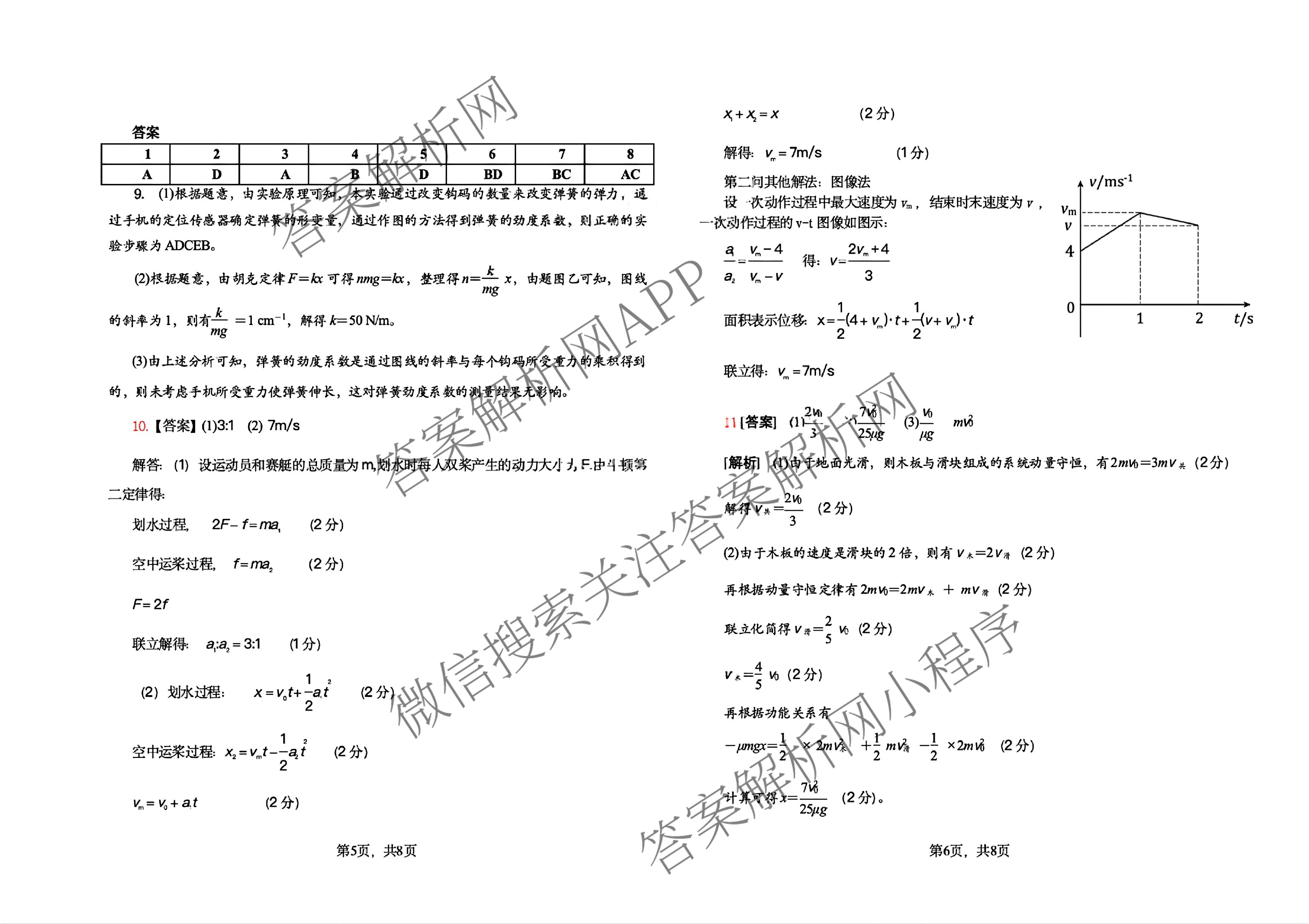 山西省阳泉一中2025年高二分班考试试卷及答案汇总: 含历史、物理、语文试卷解析物理答案