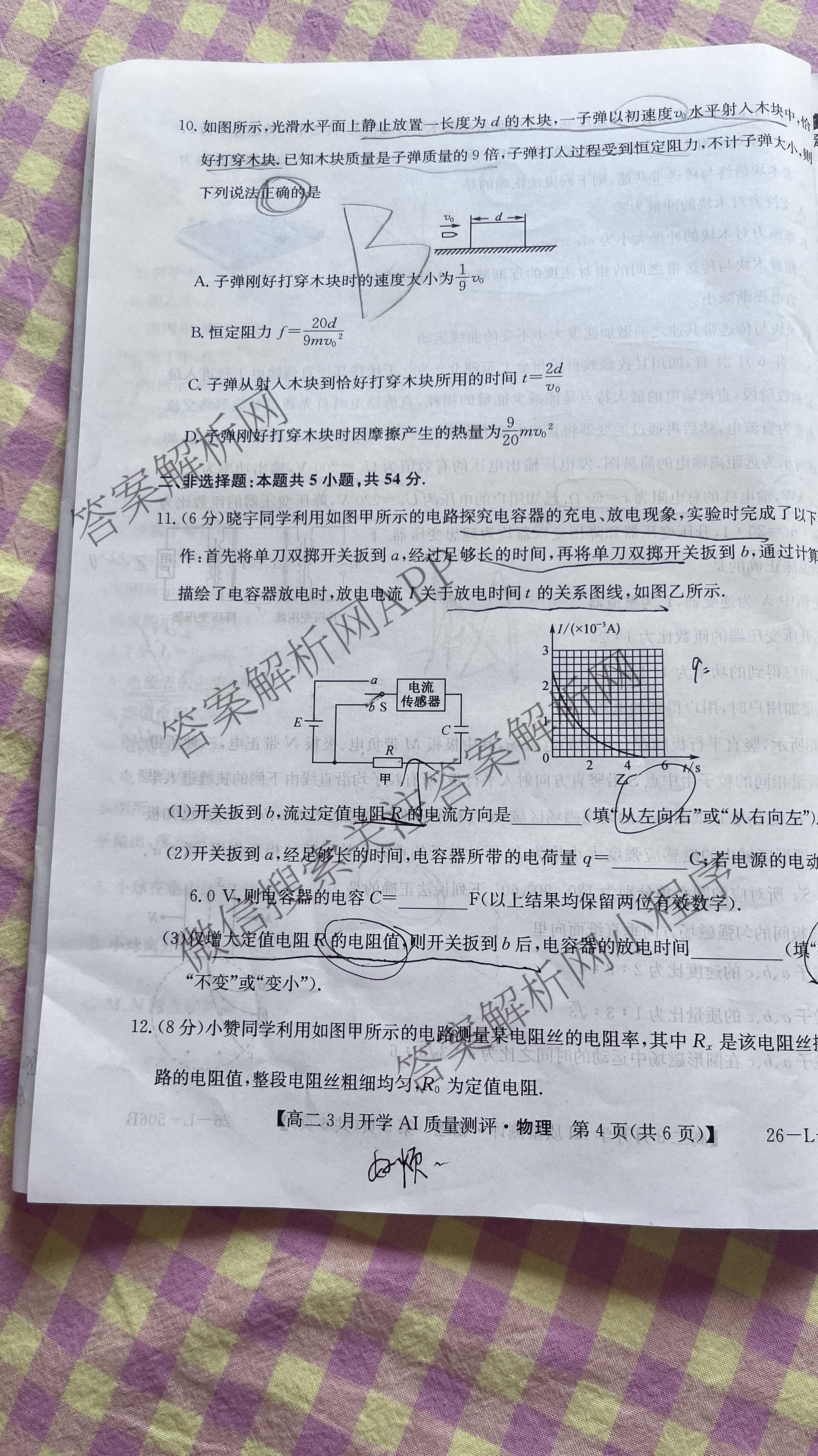 山西省2025-2026学年高二3月开学AI质量测评(26-L-506B)试卷及答案汇总（9科全）物理试题