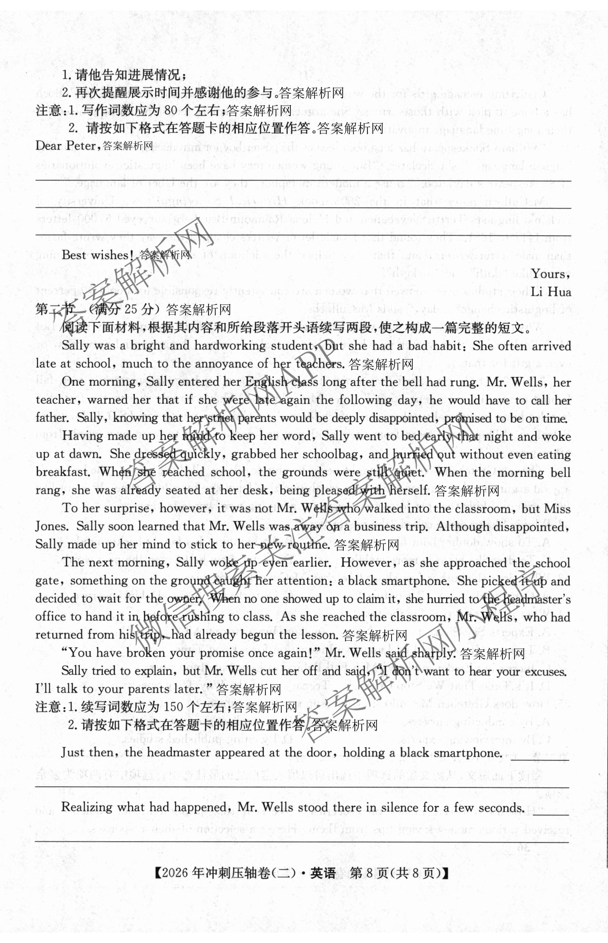 2026年全国高考冲刺压轴卷(二)2（含地理(河南) 地理(湖南) 物理(湖南)等67份）英语试题