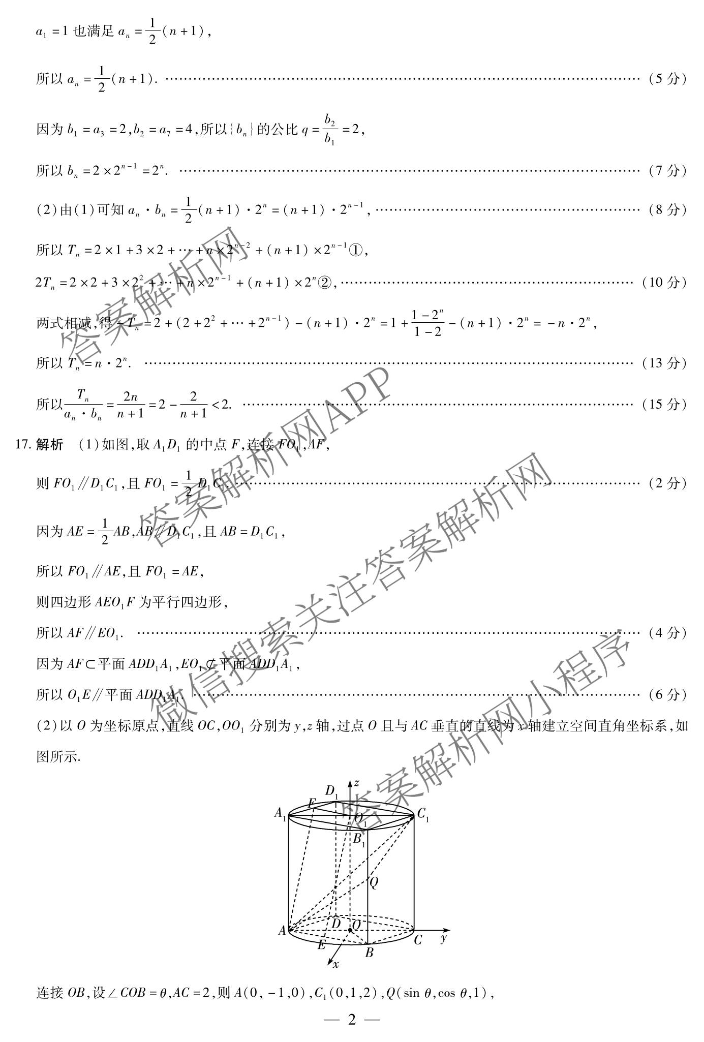 天一大联考2025-2026学年高三3月联考(SHAX202603)(3.5)试卷及答案汇总（含数学(B) 数学 物理等27份）数学答案