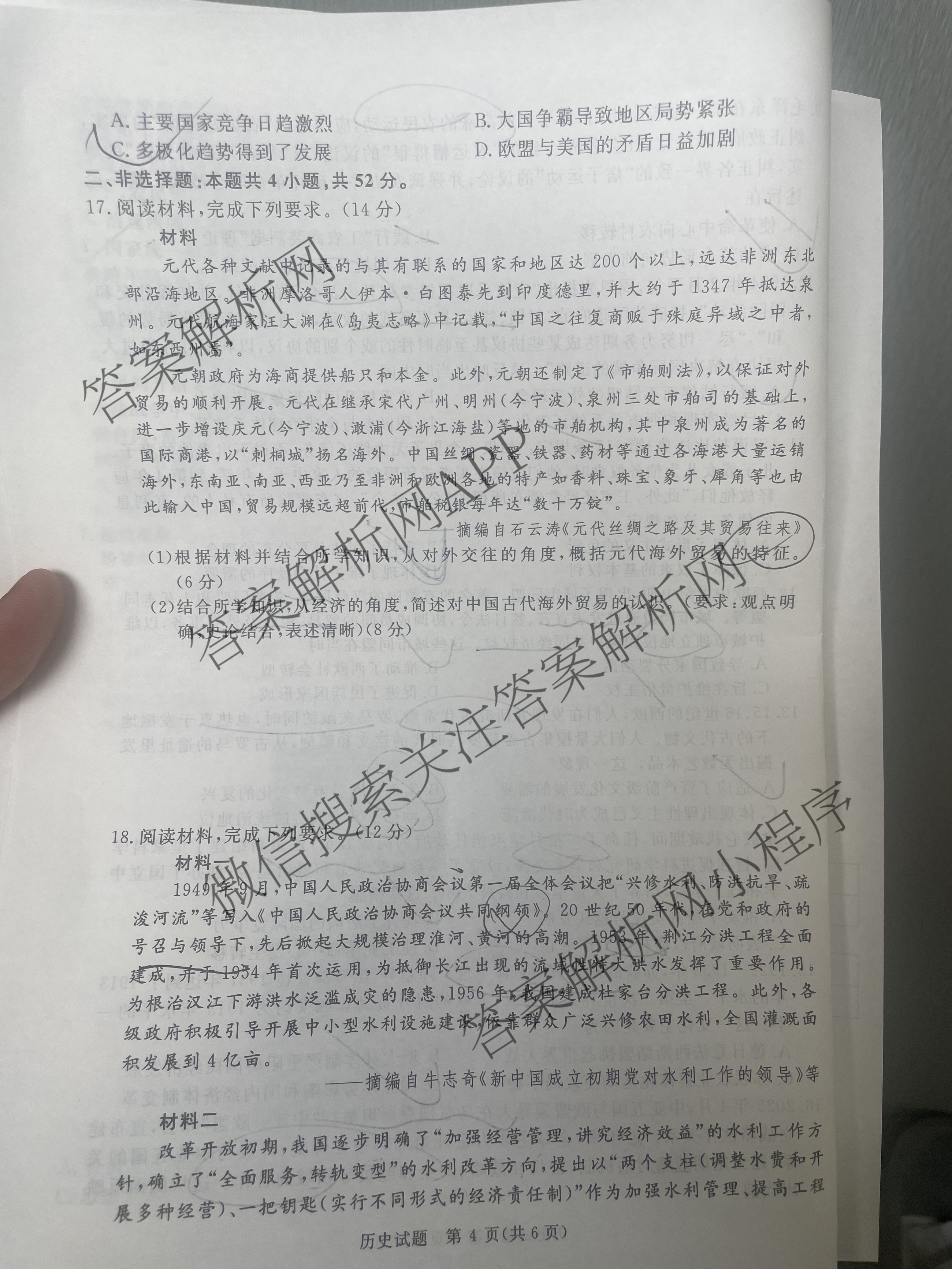 青桐鸣2025届普通高等学校招生全国统一考试青桐鸣大联考(高三)(5.9)各科答案及试卷（含历史、语文、政治等）历史试题
