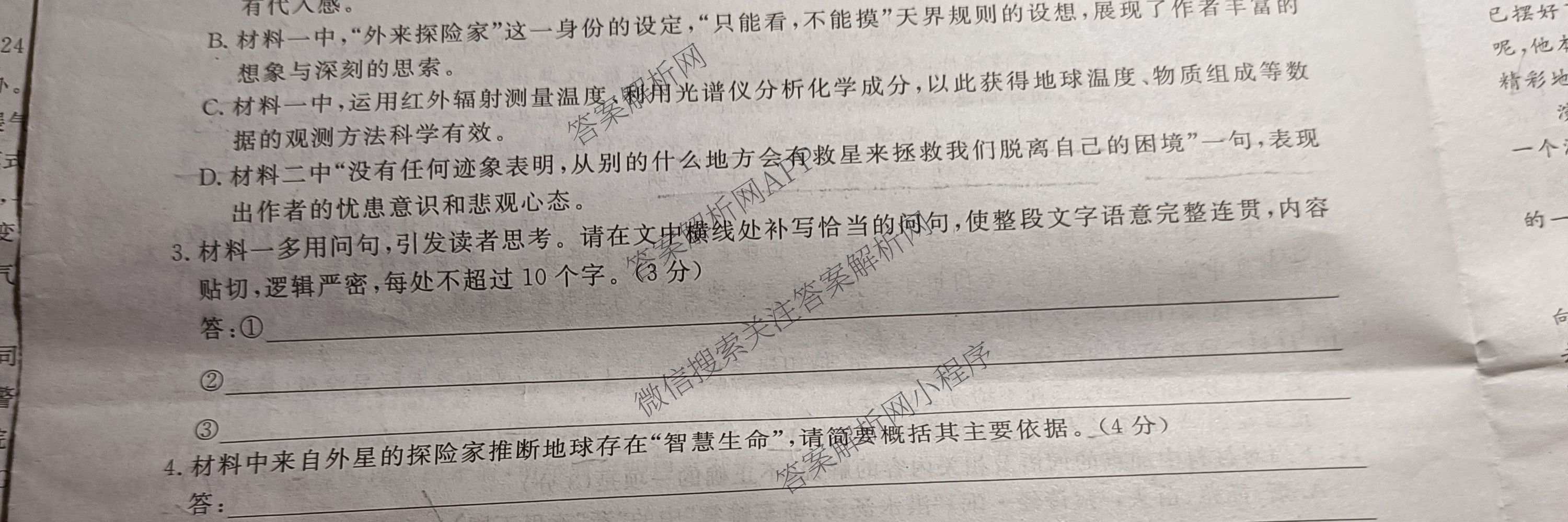 名校之约系列2026届高三高考考前模拟卷(三)3各科答案及试卷（16科全）语文试题