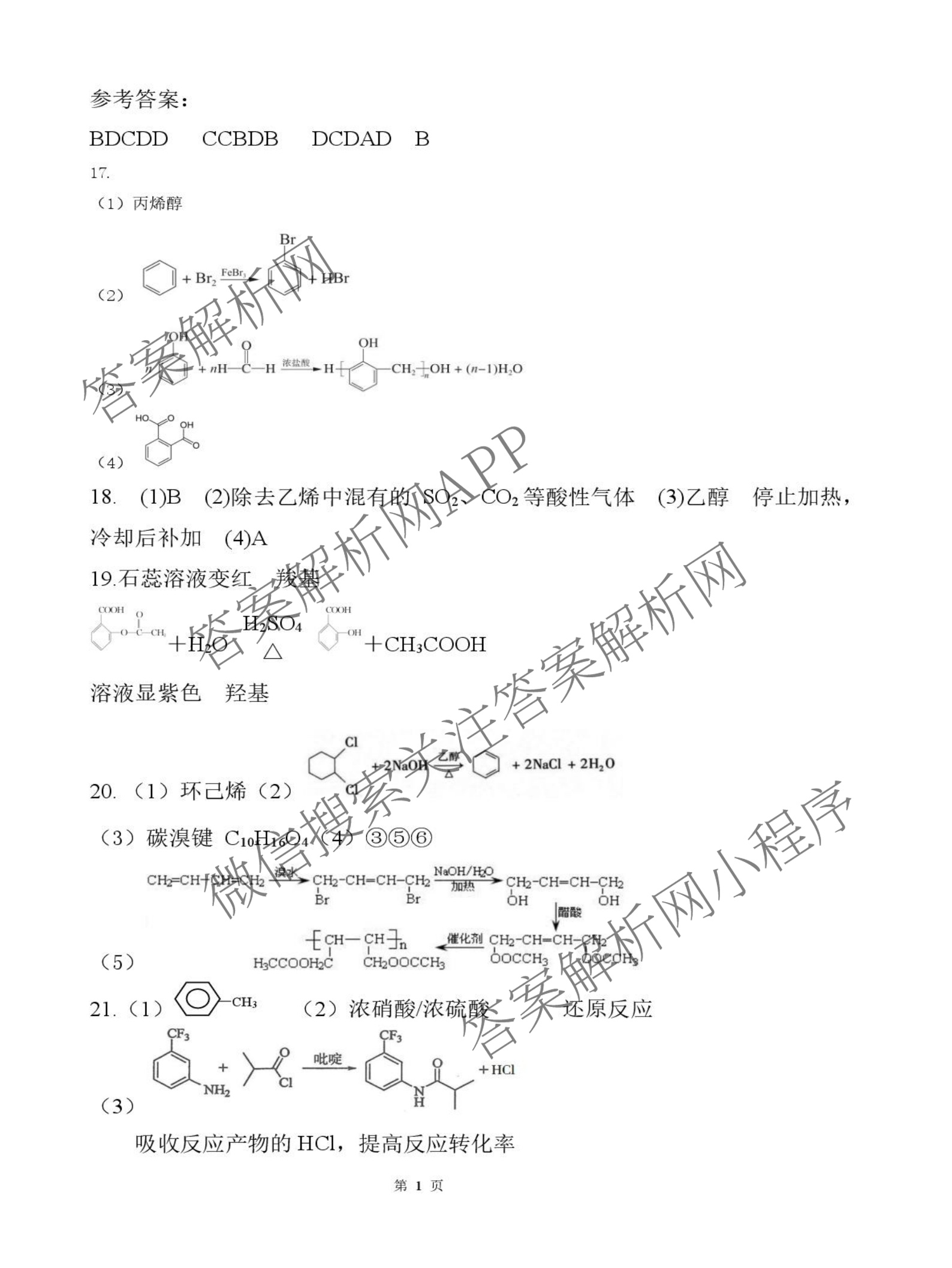 福建省福州一中2024-2025学年第二学期第四学段模块考试高二试卷及答案汇总: 含地理、物理、英语试卷解析化学答案