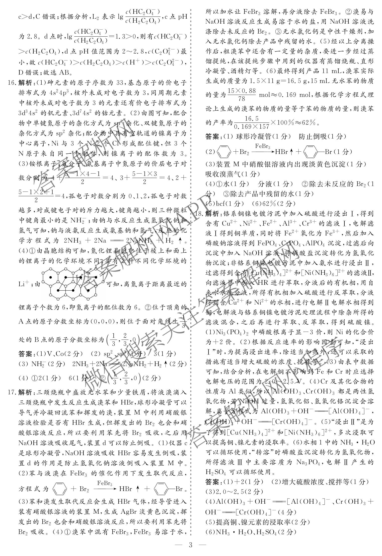 名校之约系列2026届高三高考考前模拟卷(一)1各科答案及试卷: 含地理(山东) 生物 化学试卷解析化学答案