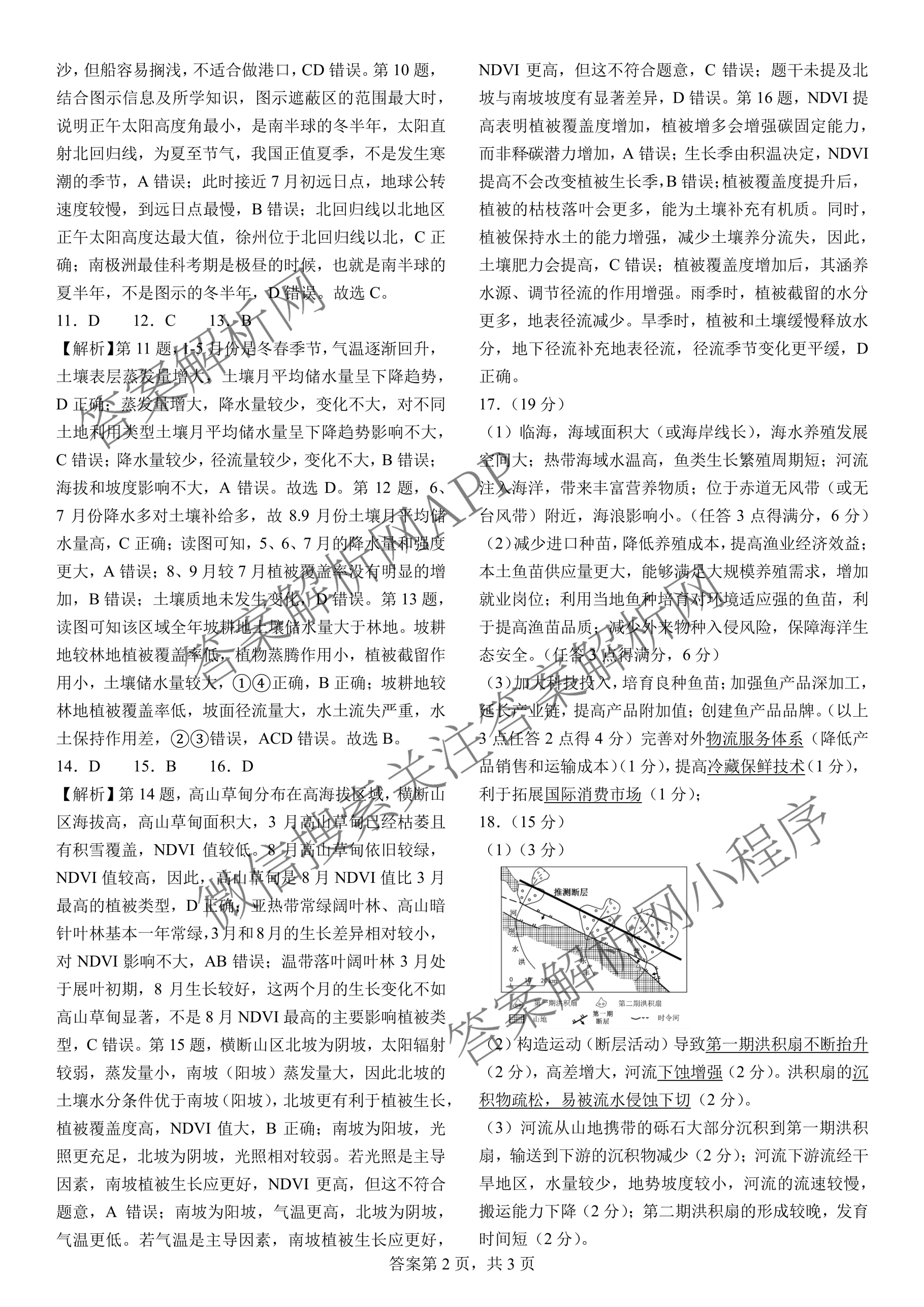 成都七中2025-2026学年度高三(上)一诊模拟检测试卷及答案汇总（含地理、数学、英语等）地理答案