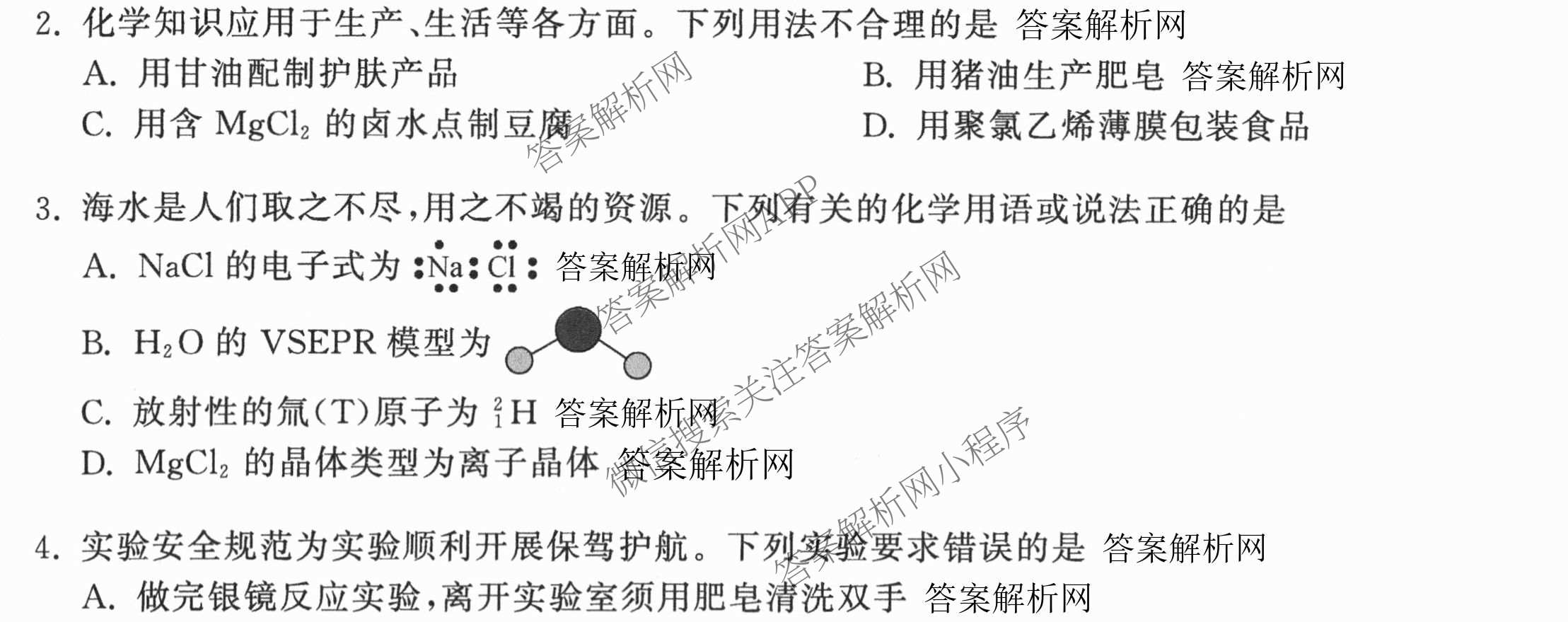天舟高考衡中同卷2026年普通高等学校招生全国统一考试模拟信息卷(一)1各科答案及试卷（含历史(WS)、政治(XB)、物理(安徽版)等）化学试题
