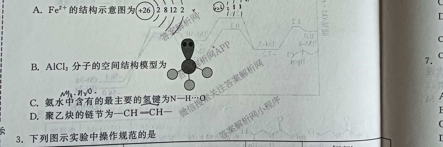 天舟高考衡中同卷2026年普通高等学校招生全国统一考试模拟信息卷(二)2各科答案及试卷（含物理(JY) 生物(DS) 语文(通用版)等24份）化学试题