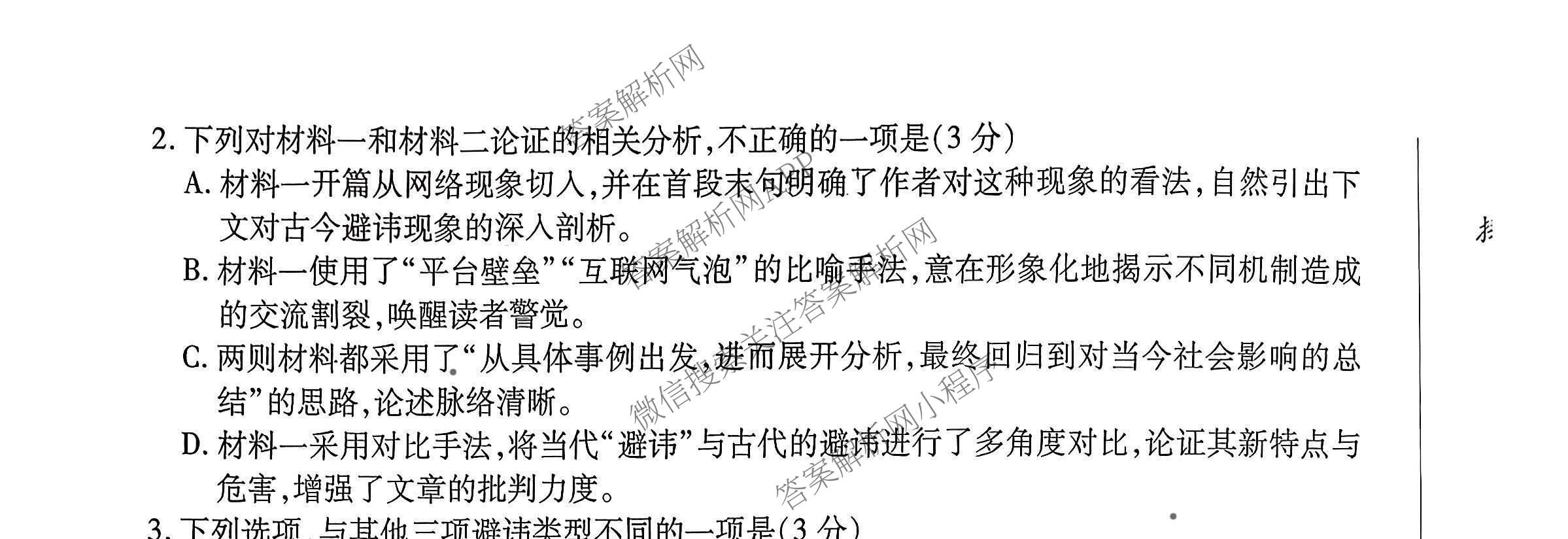 山西省2026年3月晋中市高三年级调研测试各科答案及试卷: 含日语 生物 英语试卷解析语文试题