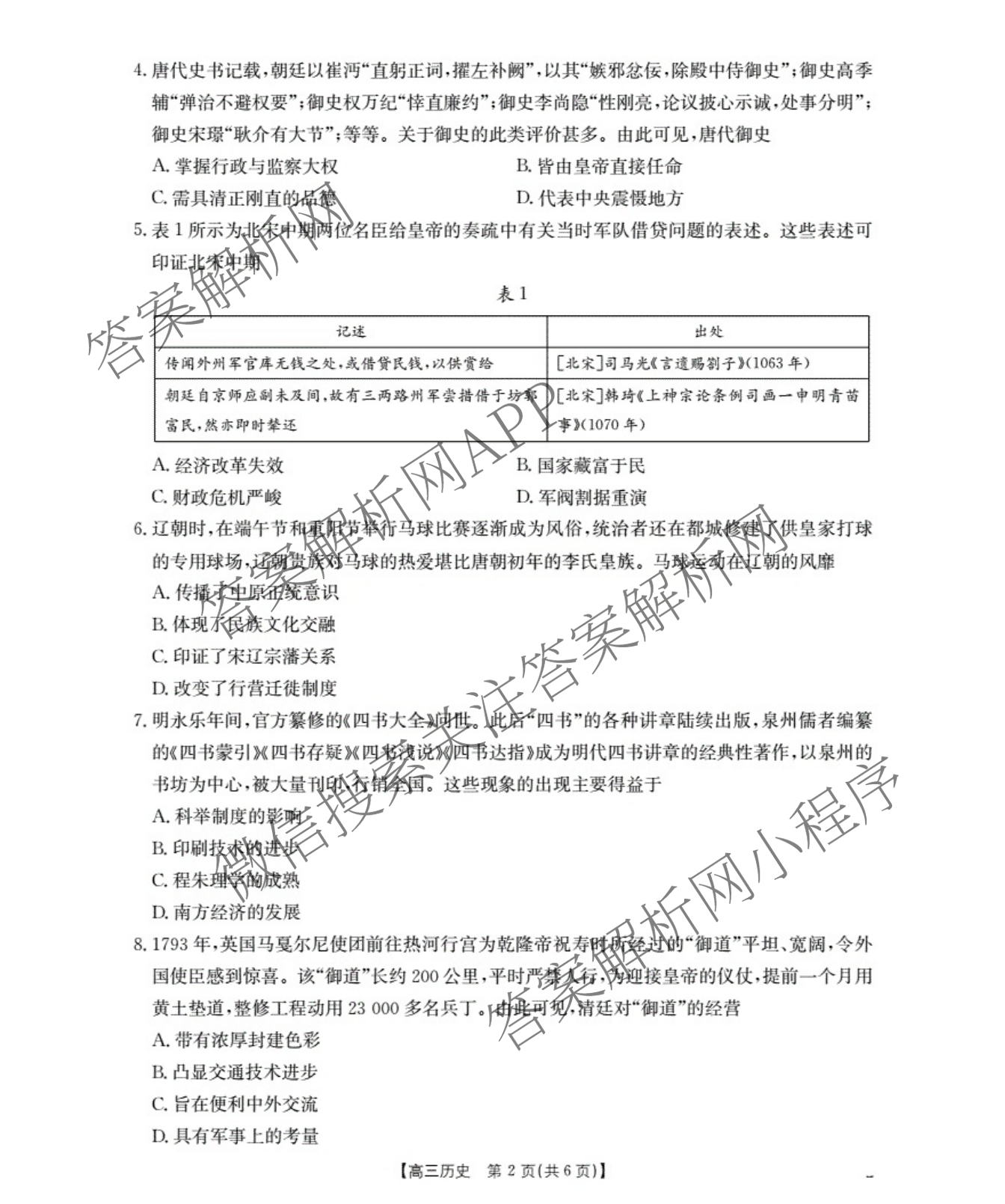 福建省2026届高三10月联考(10.27): 含政治、化学、历史试卷解析历史试题 福建省2026届高三10月联考(10.27): 含政治、化学、历史试卷解析历史试题