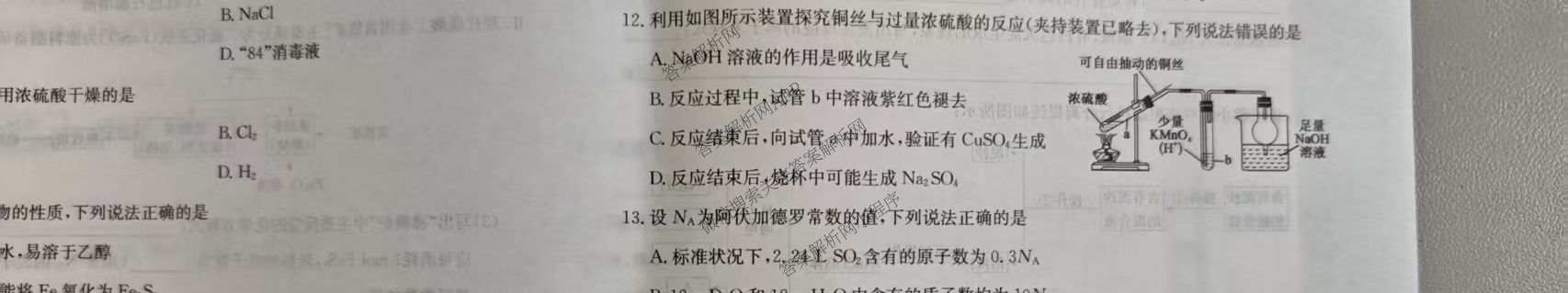 甘肃省兰州市榆中县恩玲中学2025~2026学年度第二学期高一学情评估1（含物理 语文 历史等）化学试题
