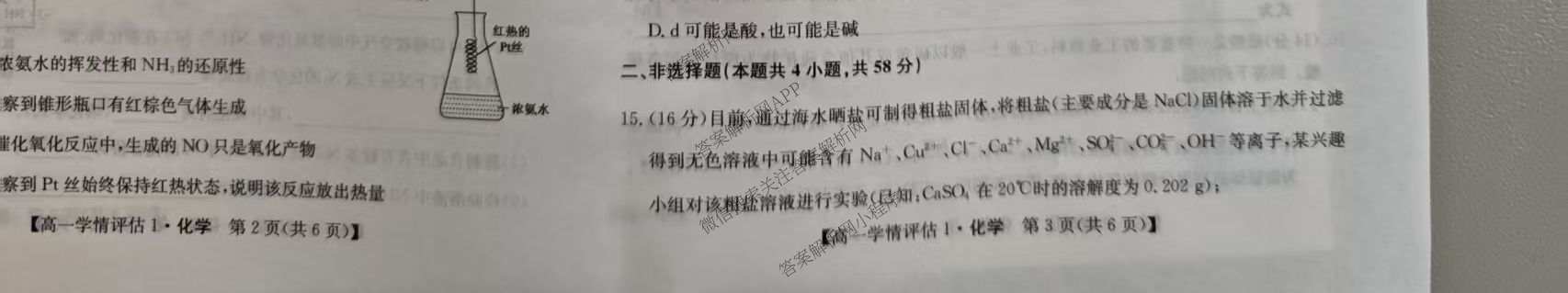 甘肃省兰州市榆中县恩玲中学2025~2026学年度第二学期高一学情评估1（含物理 语文 历史等）化学试题