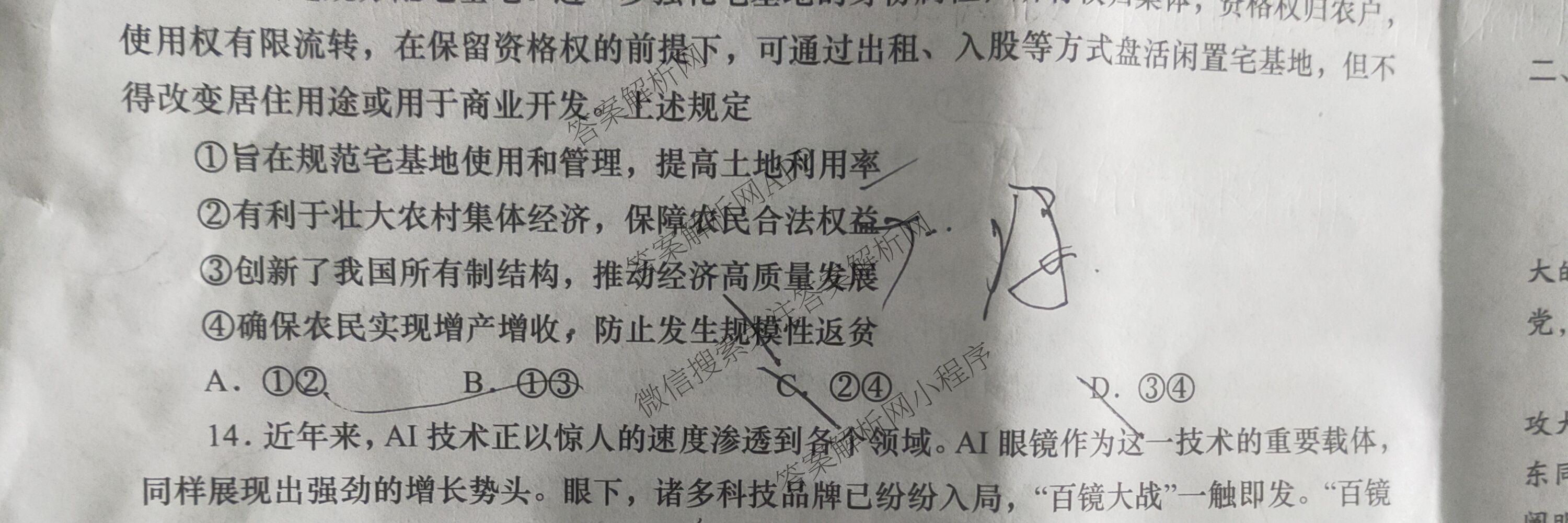 陕西省2025-2026学年度第一学期周期学业能力评鉴高一(二)(HL)试卷及答案汇总（含政治、化学、生物等9份）政治试题