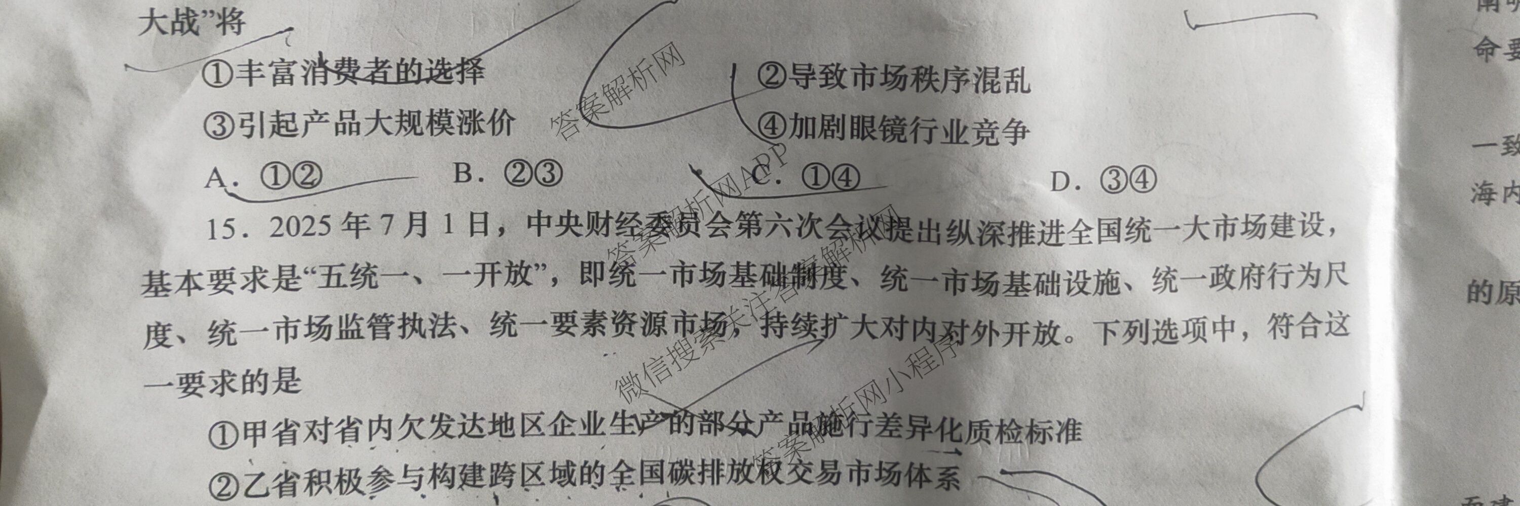 陕西省2025-2026学年度第一学期周期学业能力评鉴高一(二)(HL)试卷及答案汇总（含政治、化学、生物等9份）政治试题