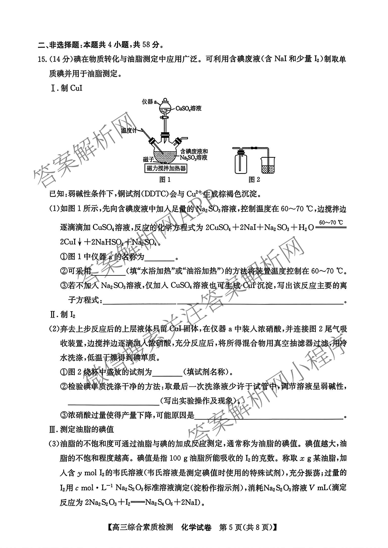 安徽省江南十校2027届9月高三综合素质检测(已更新历史、生物、政治等10份)化学试题