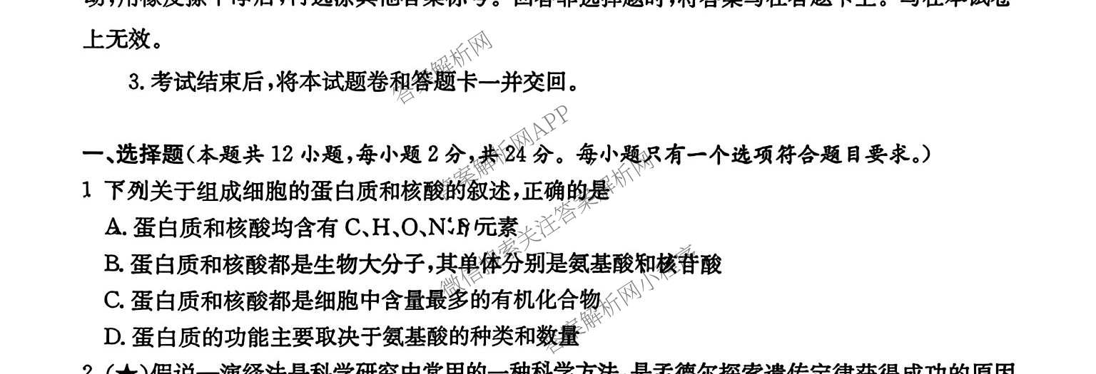 炎德英才名校联合体湖南省长郡中学2027届高三入学检测一(27Y)各科答案及试卷（含数学、英语、历史等10份）生物试题