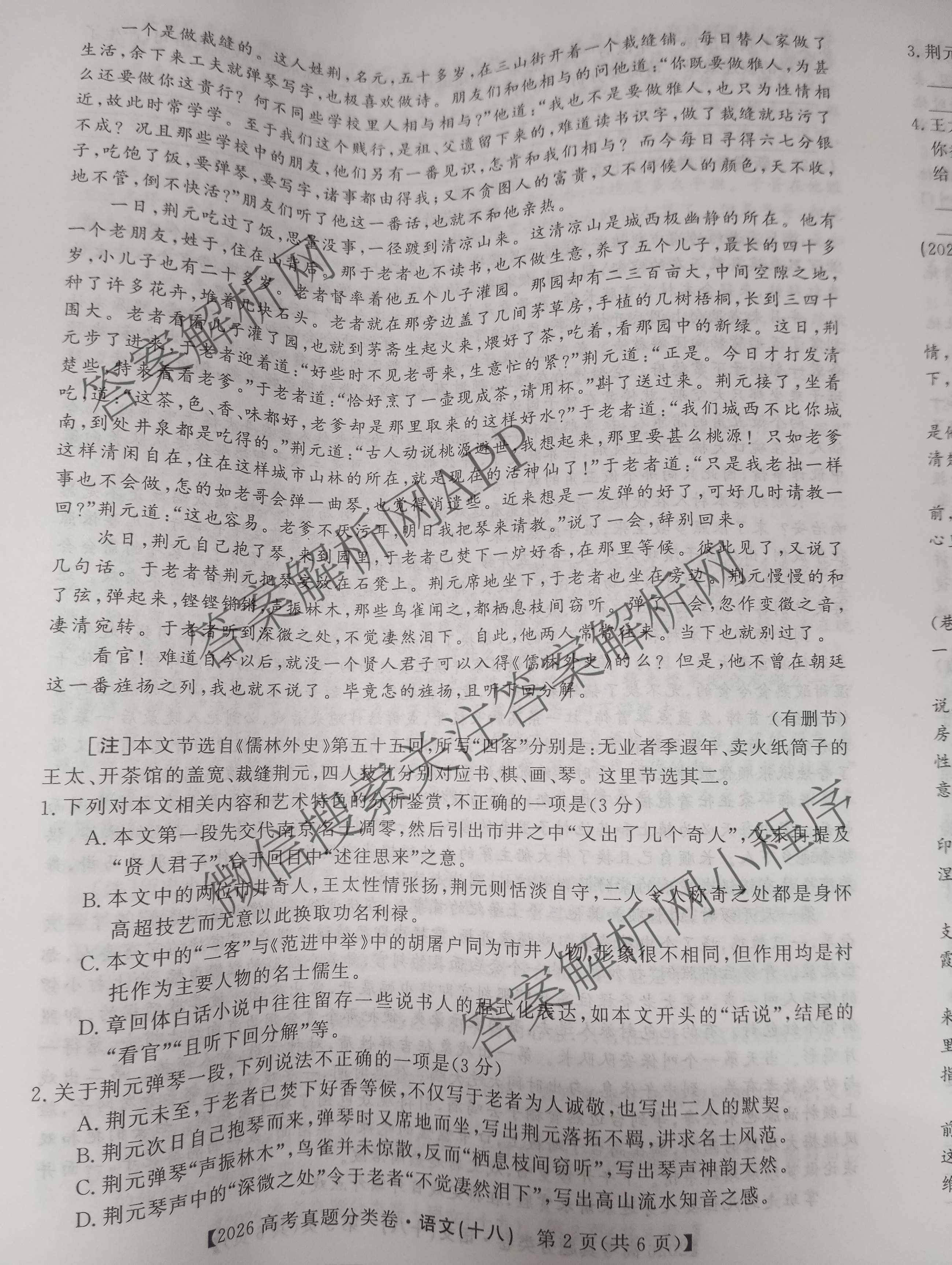 2026最新五年高考真题分类优化卷(十八)18试卷及答案汇总（含历史 英语 地理等9份）语文试题
