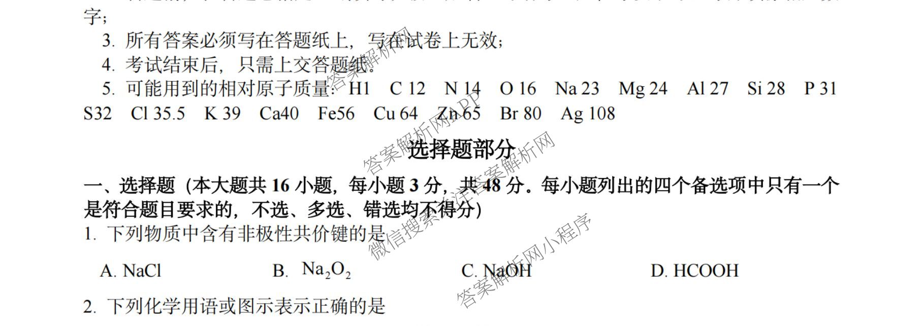 杭州二中2025学年第一学期高三年级十月月考各科答案及试卷（含政治 数学 物理等）化学试题