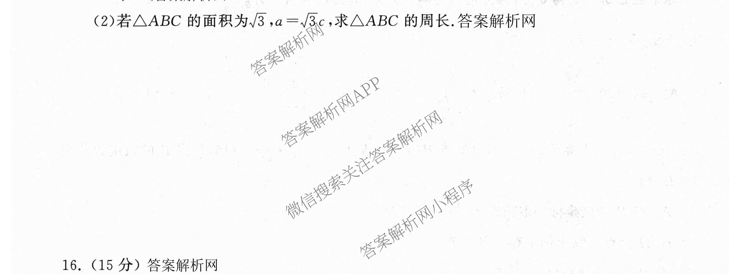 天舟高考衡中同卷2026年普通高等学校招生全国统一考试模拟信息卷(六)6各科答案及试卷: 含地理(GY)、语文(通用版)、政治(河南版)试卷解析数学试题