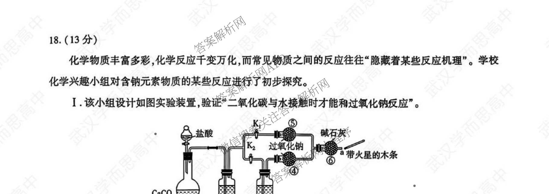 武汉市部分重点中学2025-2026学年度第一学期期中考试高一年级试卷及答案汇总（含历史 政治 英语等）化学试题