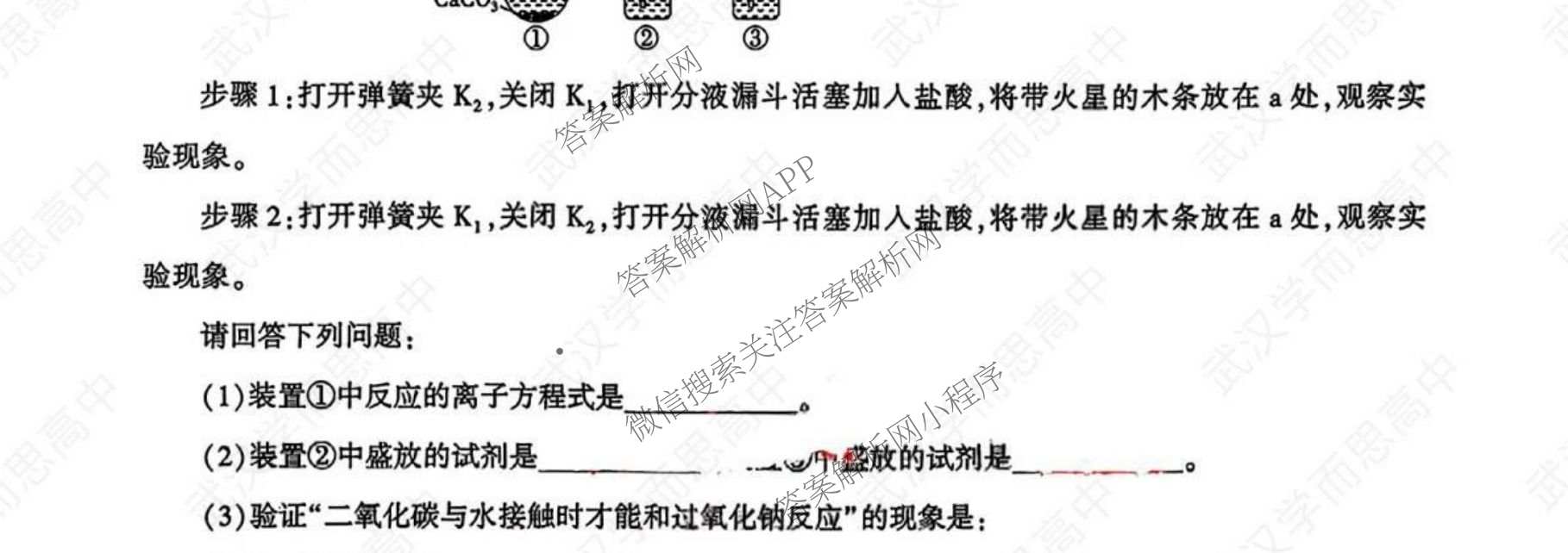 武汉市部分重点中学2025-2026学年度第一学期期中考试高一年级试卷及答案汇总（含历史 政治 英语等）化学试题