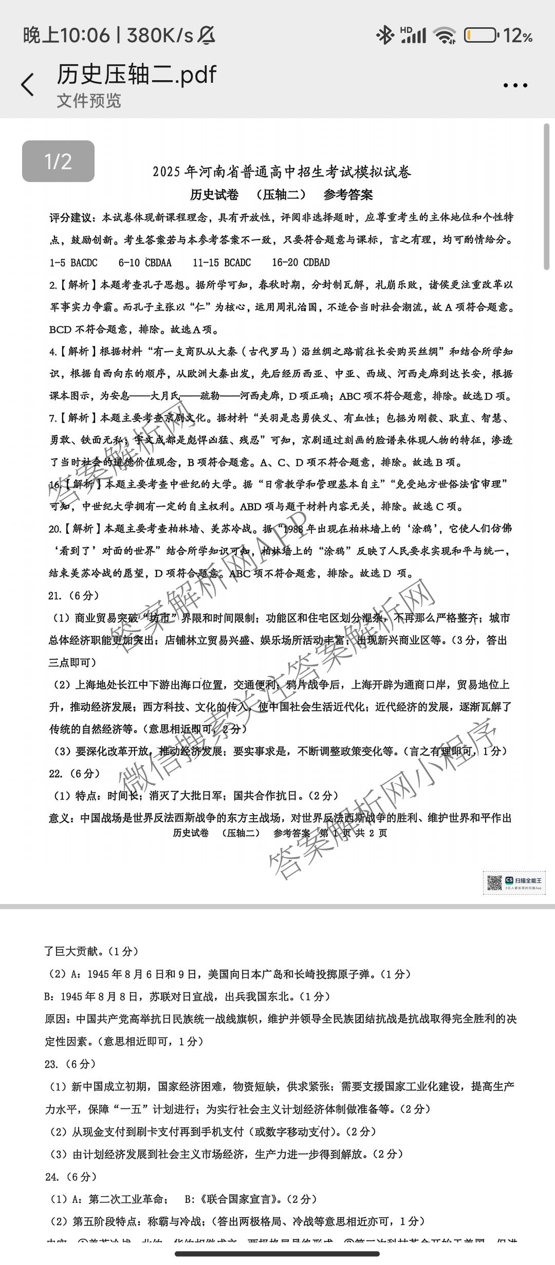 2025年河南省普通高中招生考试模拟试卷(压轴二)试卷及答案汇总(已更新道德与法治、物理、历史等9份)历史答案