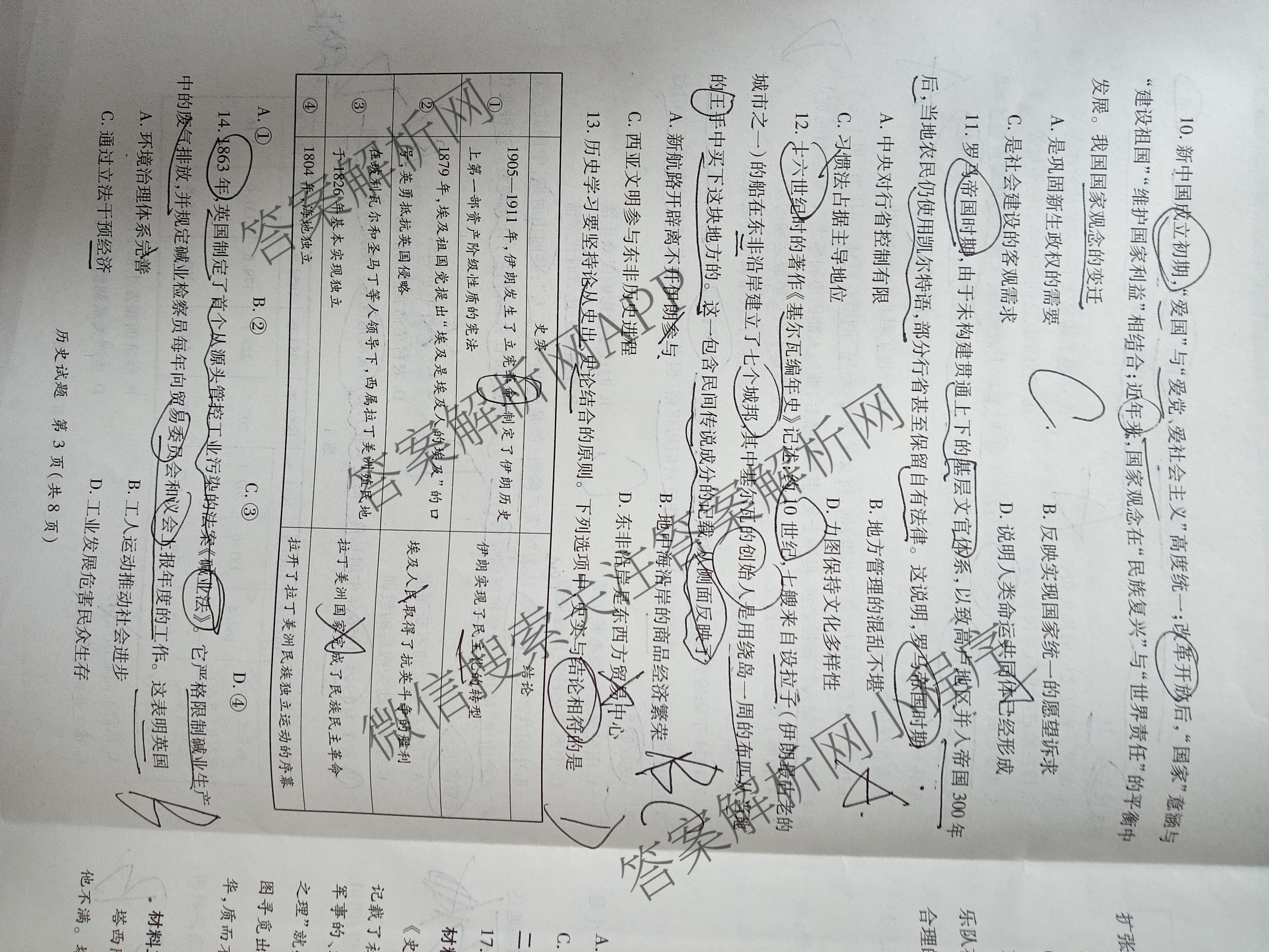 2026年陕西省高考适应性检测(一): 含生物 英语 政治试卷解析历史试题