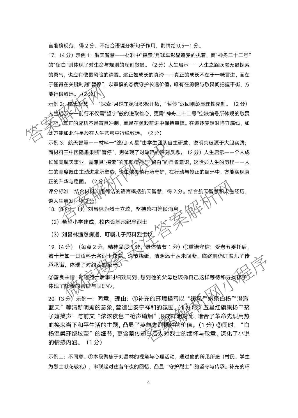 广东省2026年初三年级质量检测(3月)（含化学、物理、英语等）语文答案