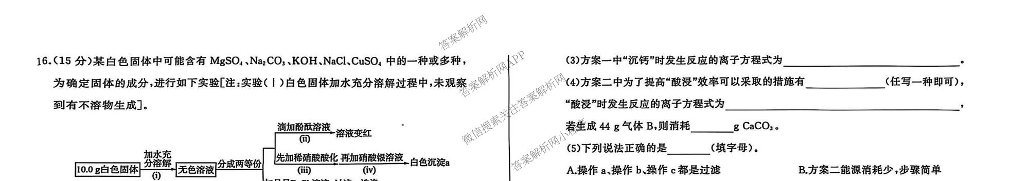 百师联盟2025-2026学年高一上学期阶段测试卷(一)1试卷及答案汇总（含地理(人教版90分钟)、物理(75min单选)、生物(75分钟多选)等34份）化学试题