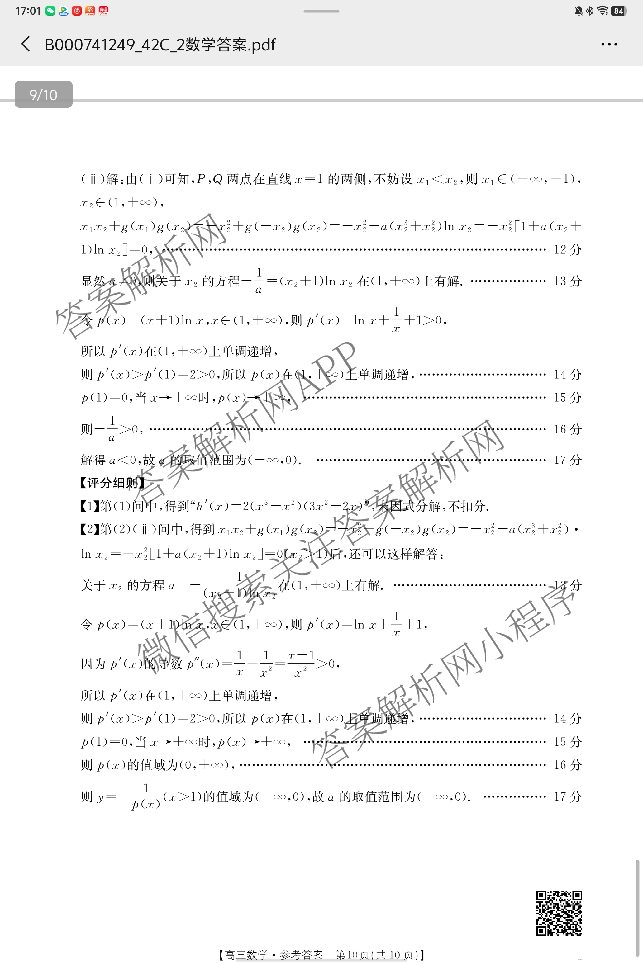 江西省2025-2026学年高三10月联考(10.23)(已更新地理 生物 政治等9份)数学答案
