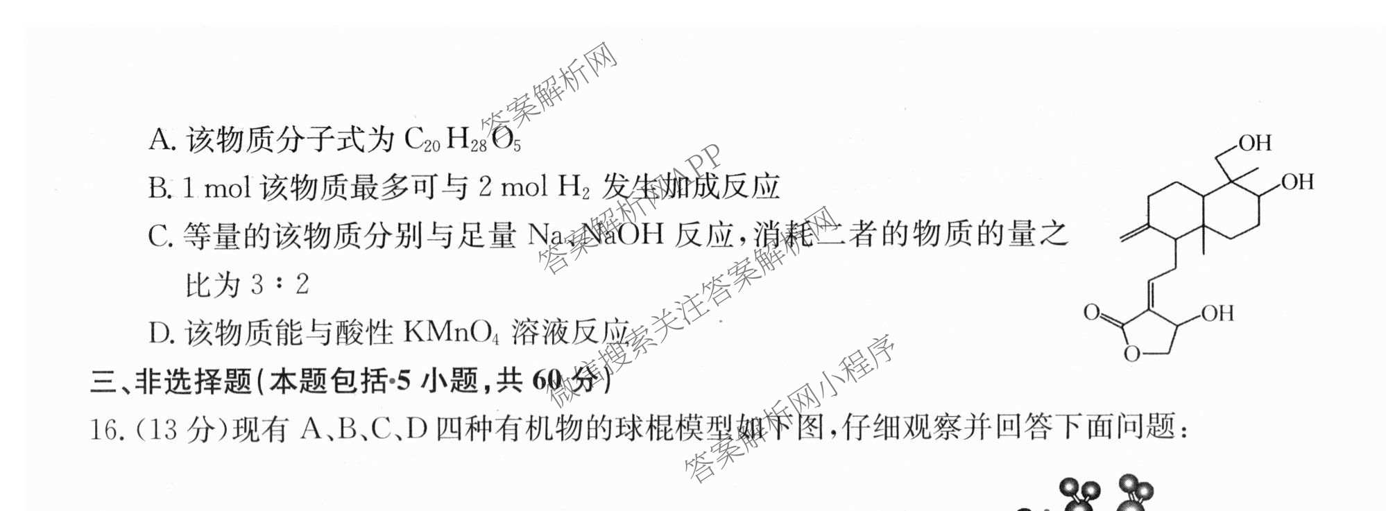 2025~2026全国名校高一下学期第三次月考试卷（含物理(必修第二册-RJ-G-唐)、历史(《中外历史纲要下》-BB-X-F-唐)、语文(必修下册-BB-X-F-唐)等）化学试题