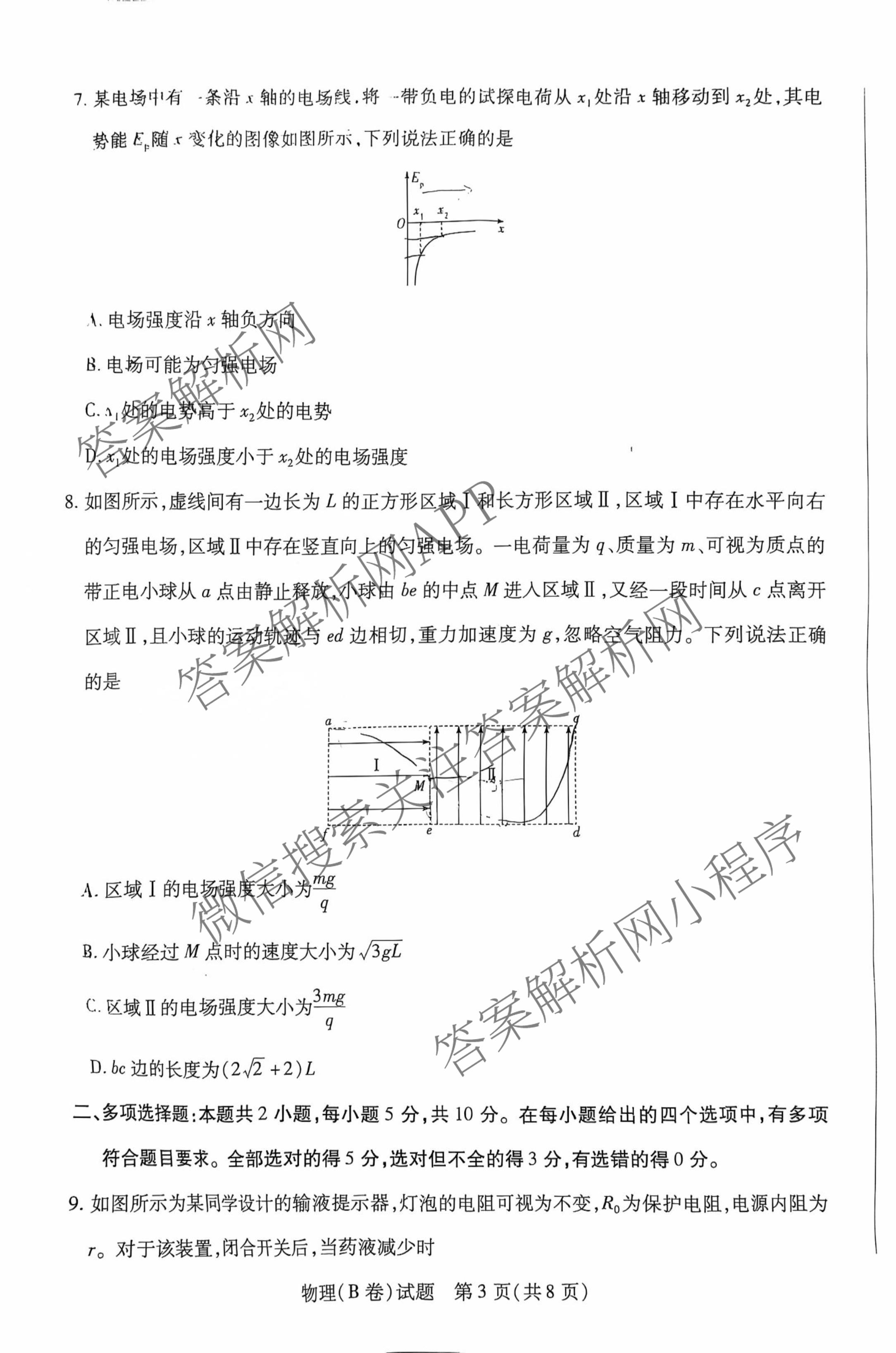  天一大联考安徽2025-2026高二年级12月阶段性检测(无标题)试卷及答案汇总（20科全）物理试题
