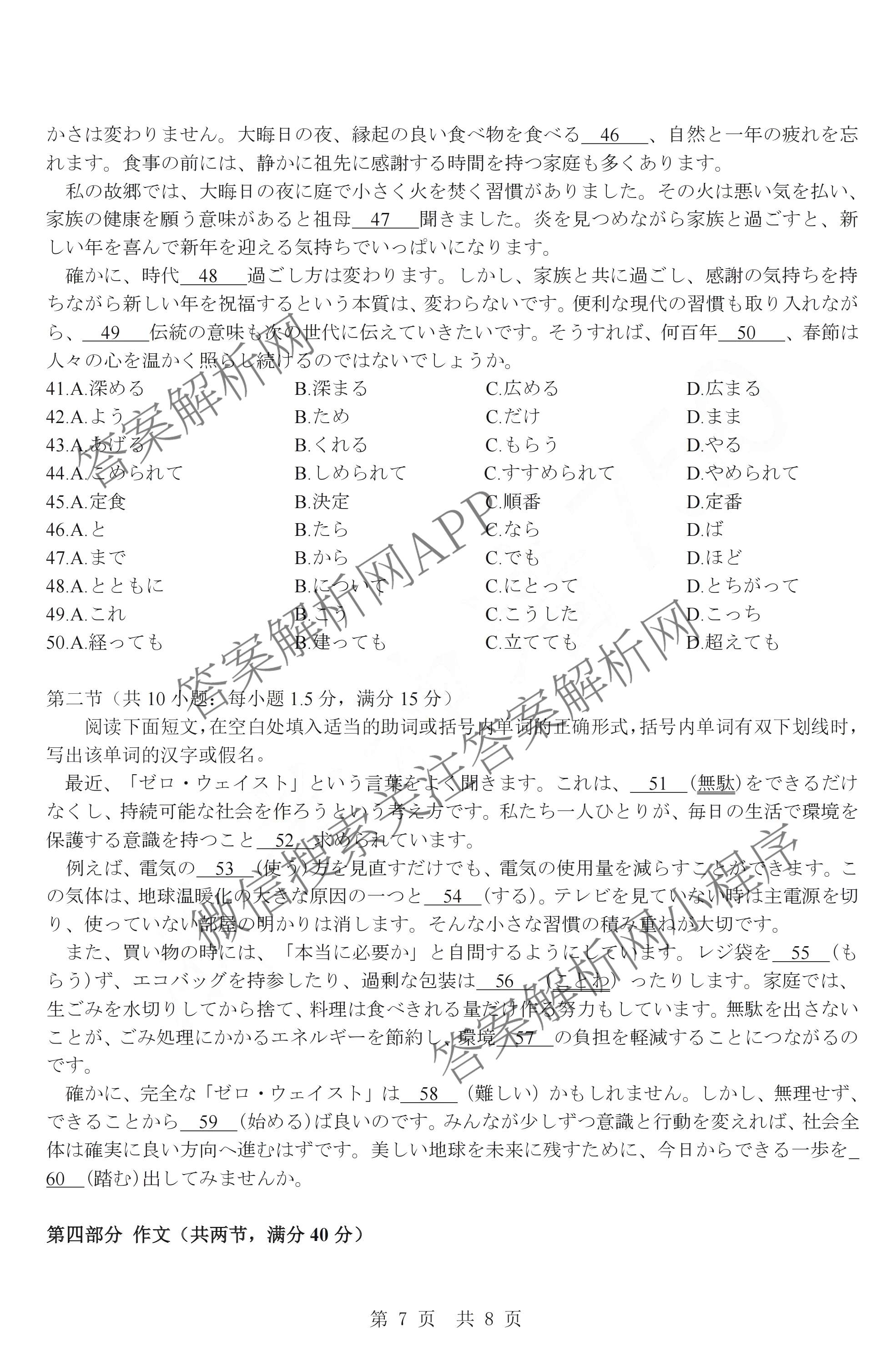 浙江强基联盟2026年3月高三联考（含物理、历史、化学等）日语试题