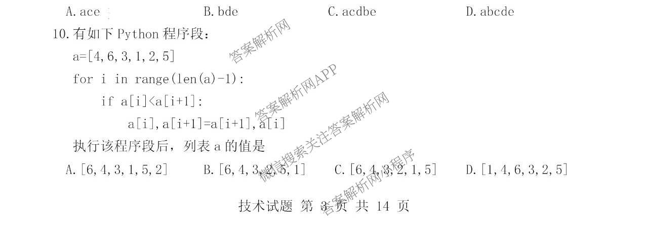 浙江强基联盟2025年12月高二联考试卷及答案汇总（含历史、物理、生物等11份）技术试题