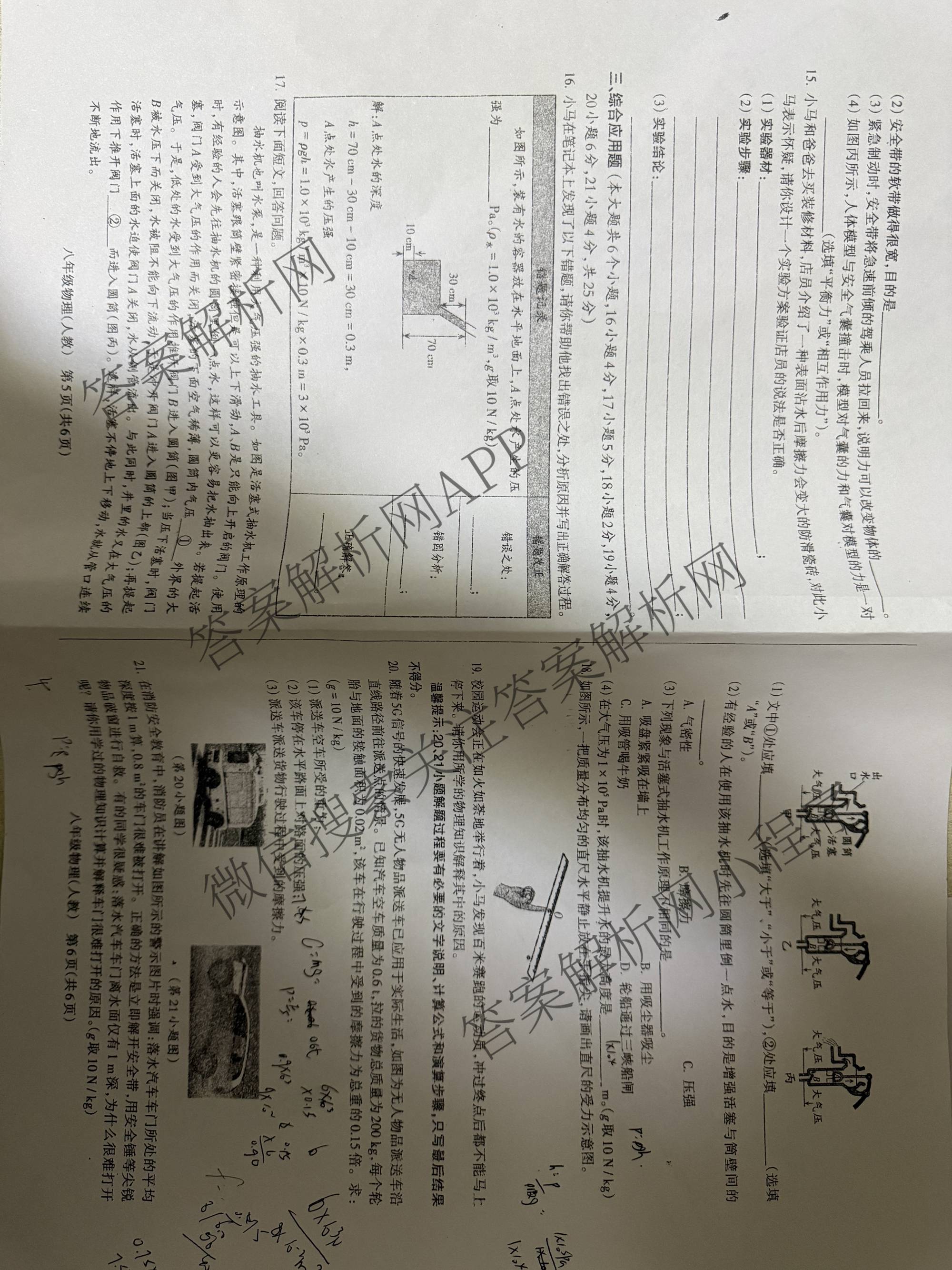 山西省吕梁市2025-2026学年第二学期期中质量评估八年级各科答案及试卷(已更新地理(晋教) 数学(人教版) 语文等8份)物理试题