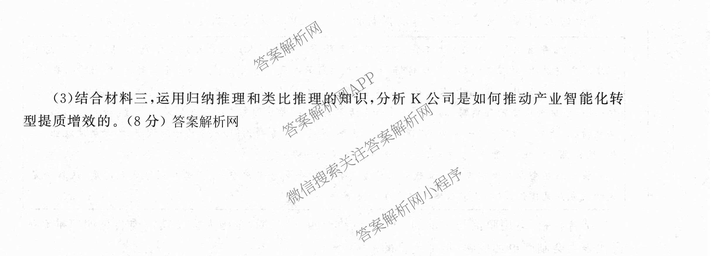 天舟高考衡中同卷2026年普通高等学校招生全国统一考试模拟信息卷(一)1（含历史(WY)、数学(B)、物理(WY)等）政治试题