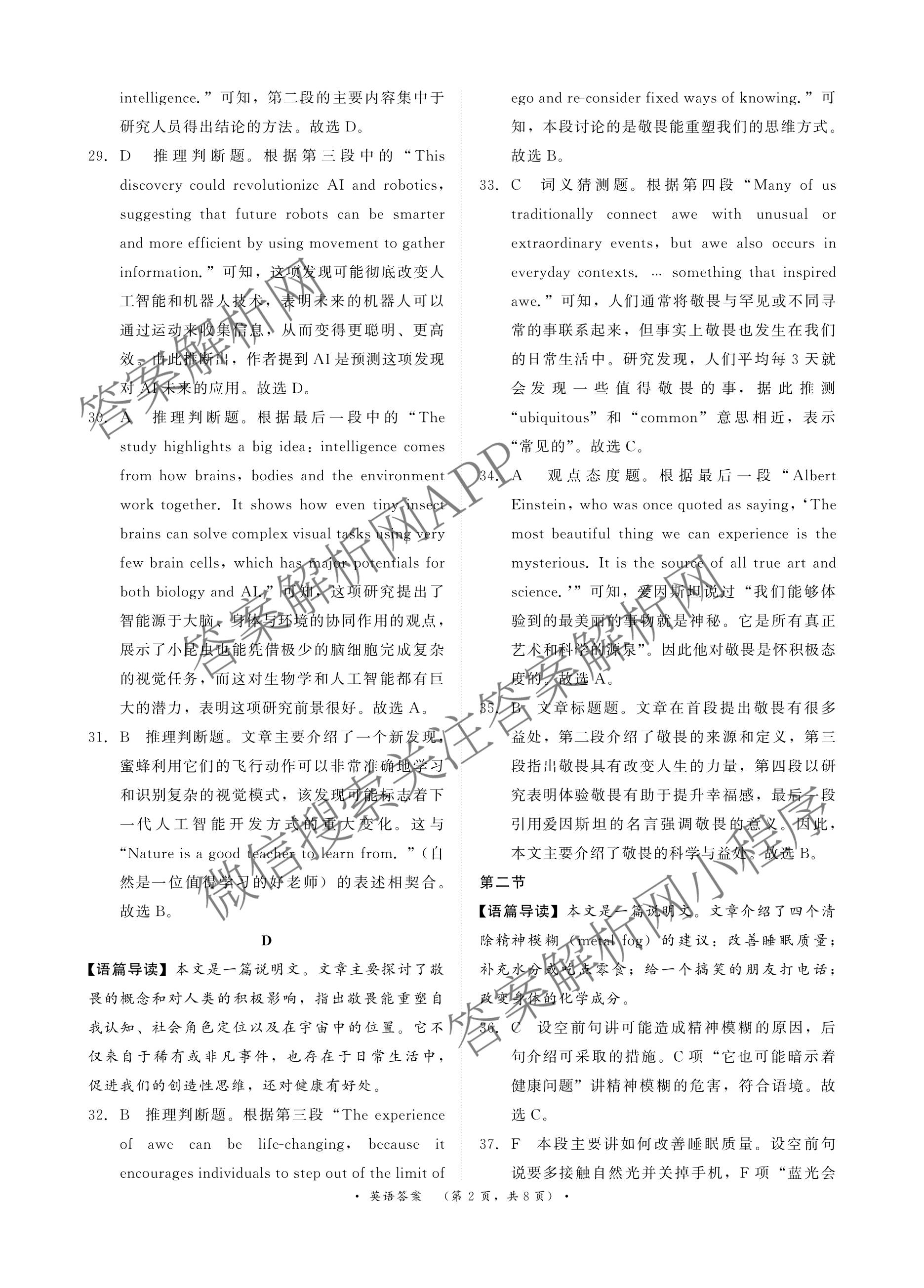 2027届普通高等学校招生全国统一考试青桐鸣大联考(高二)(10.23-24)试卷及答案汇总(已更新物理(A)、英语、地理(湘教版)等12份)英语答案