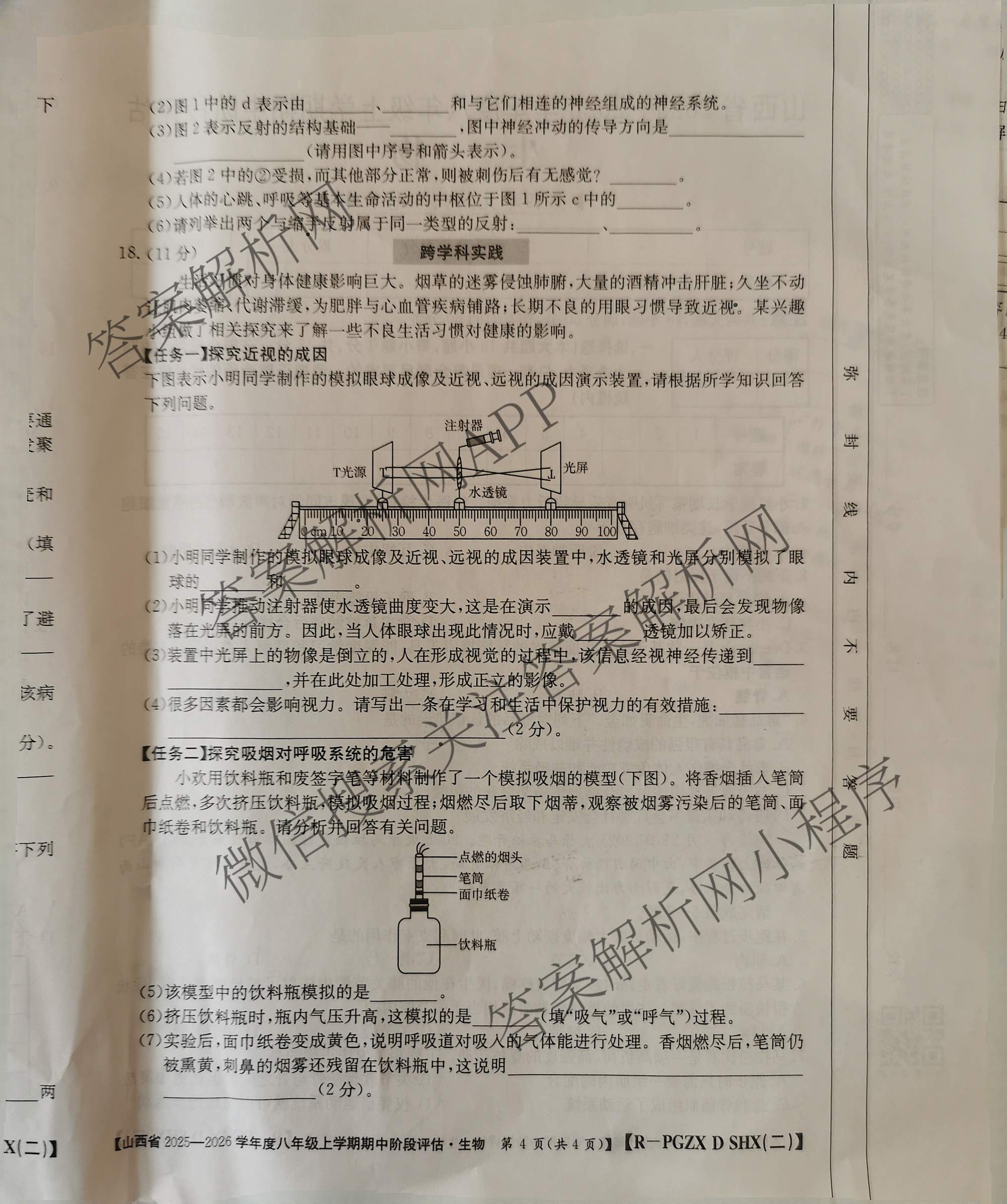 阳泉市八年级上学期长标期中各科答案及试卷（含地理(JJB) 英语(R) 地理(XJB)等）生物试题
