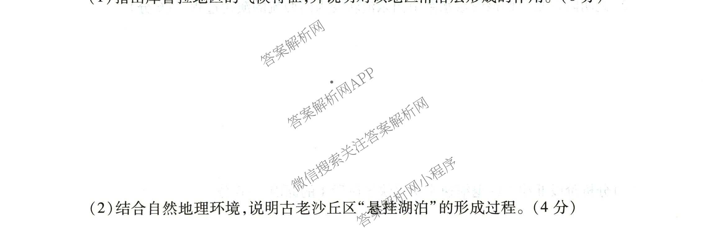 衡水金卷2025-2026学年度高三年级适应性测试(一)各科答案及试卷（含政治、英语、语文等）地理试题
