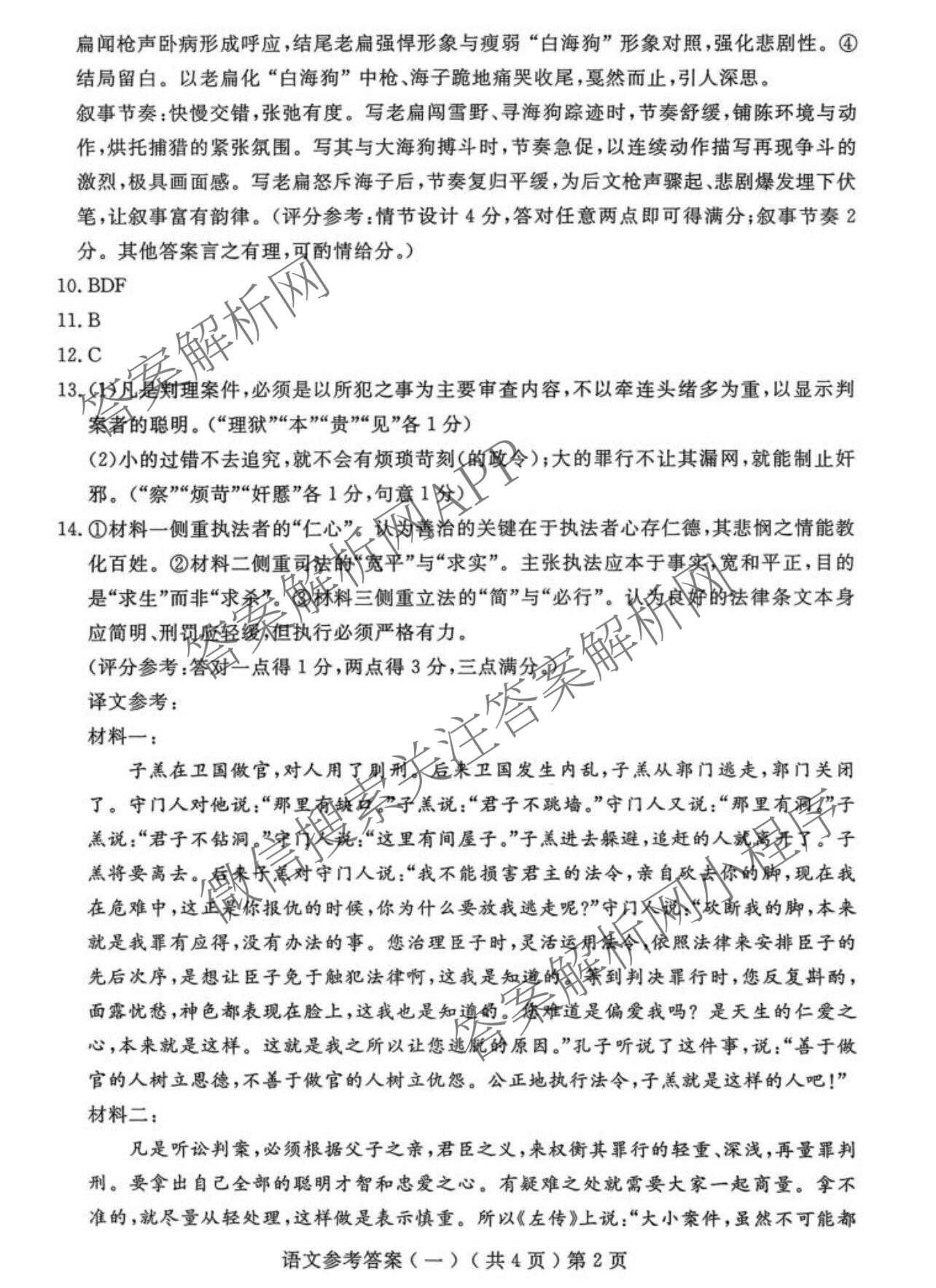 [聊城一模]山东省聊城市2026年高考模拟试题(一)各科答案及试卷（含化学 地理 语文等9份）语文答案